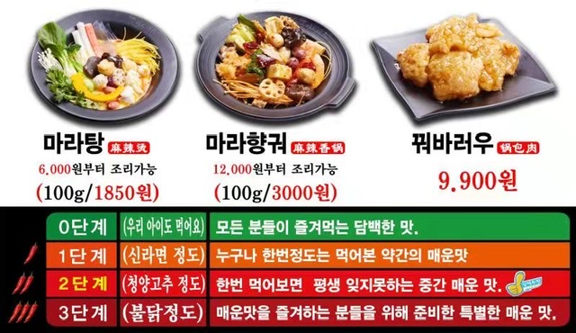 천화쿵푸마라탕 안양점