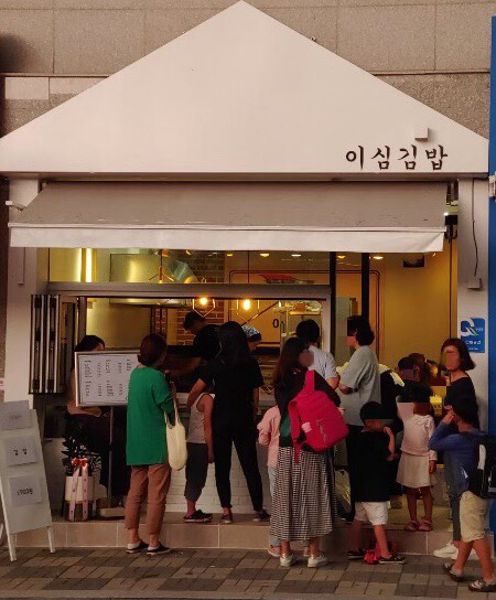 이심김밥