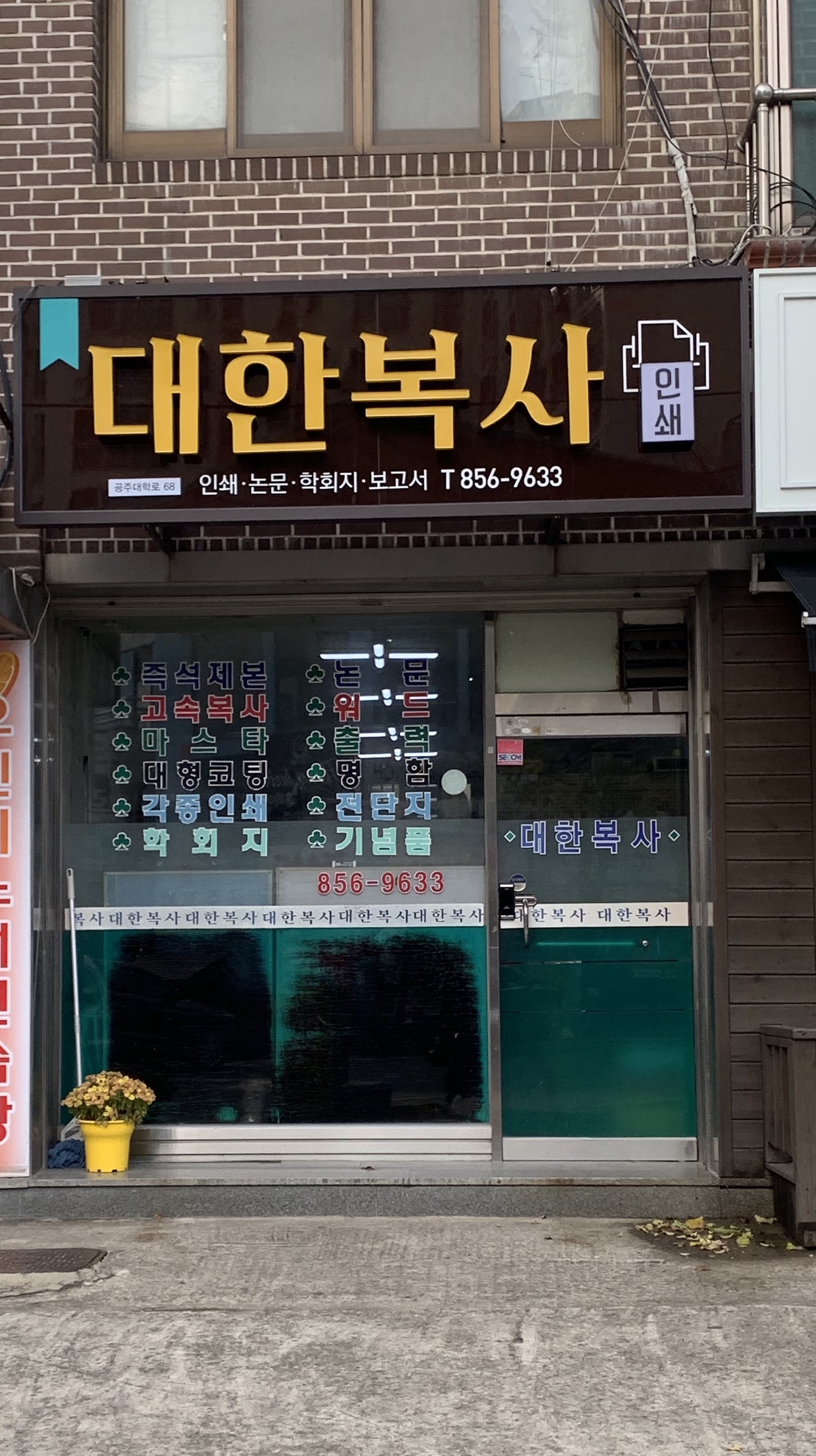 대한복사인쇄