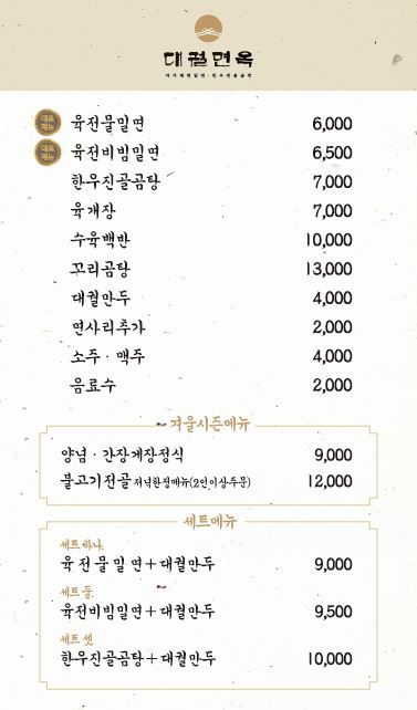 대궐면옥 엔 한우암소갈비