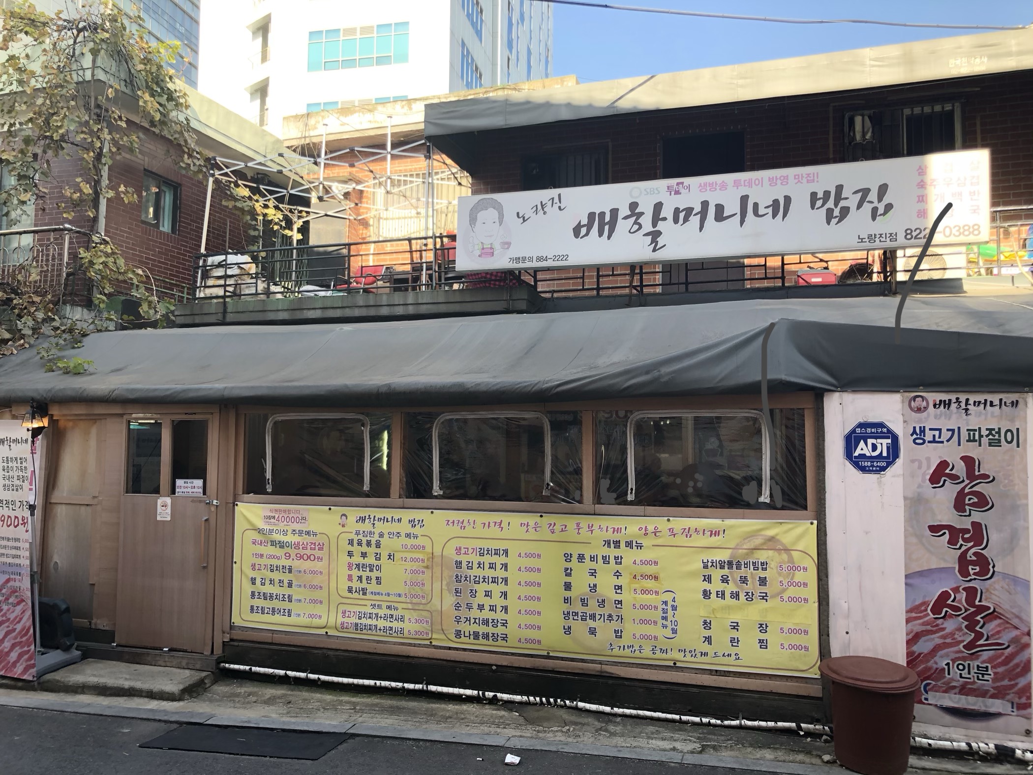 배할머니네밥집 노량진점