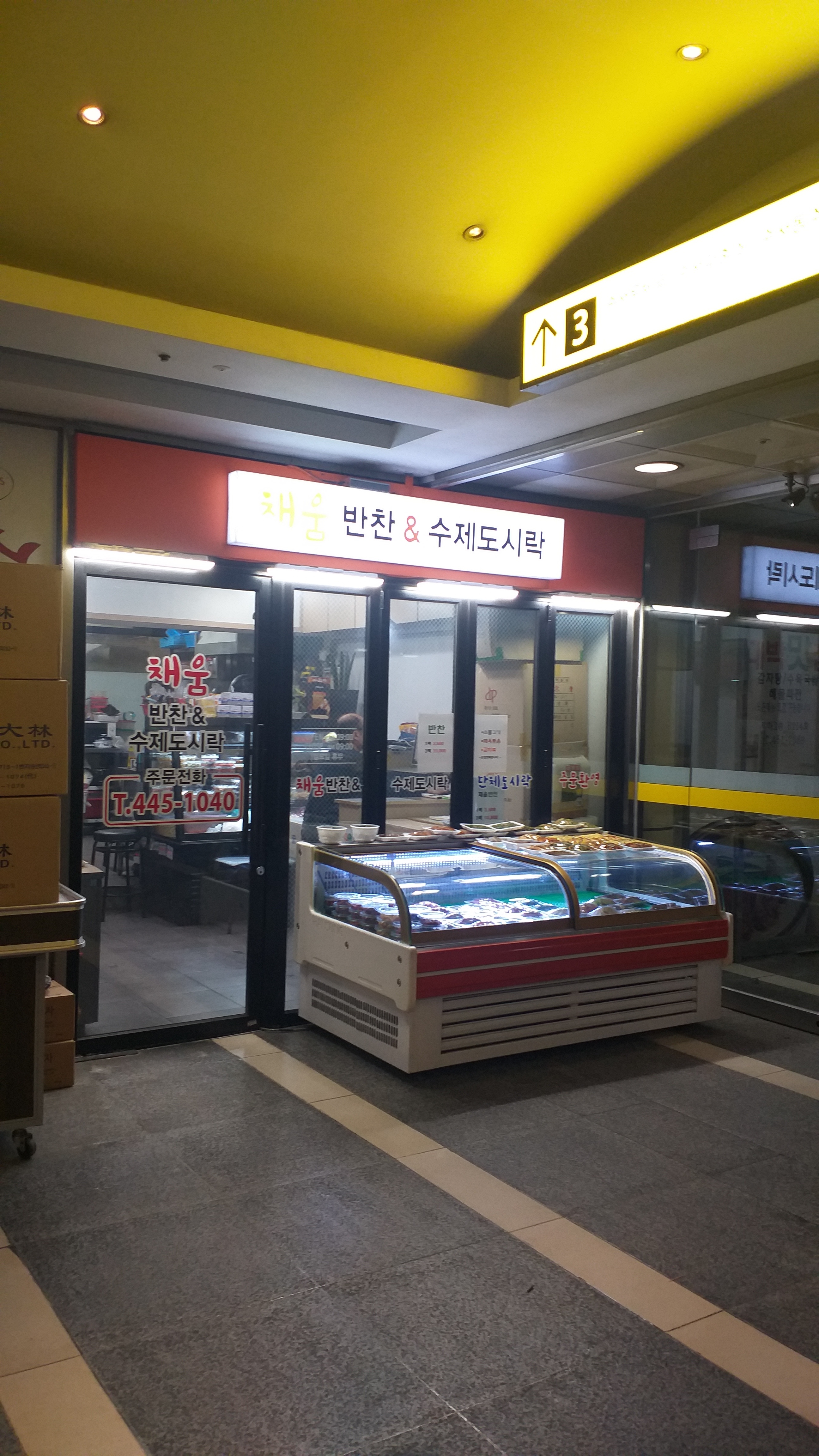 Chaeumbanchan&Sujedosirak (채움반찬&수제도시락)