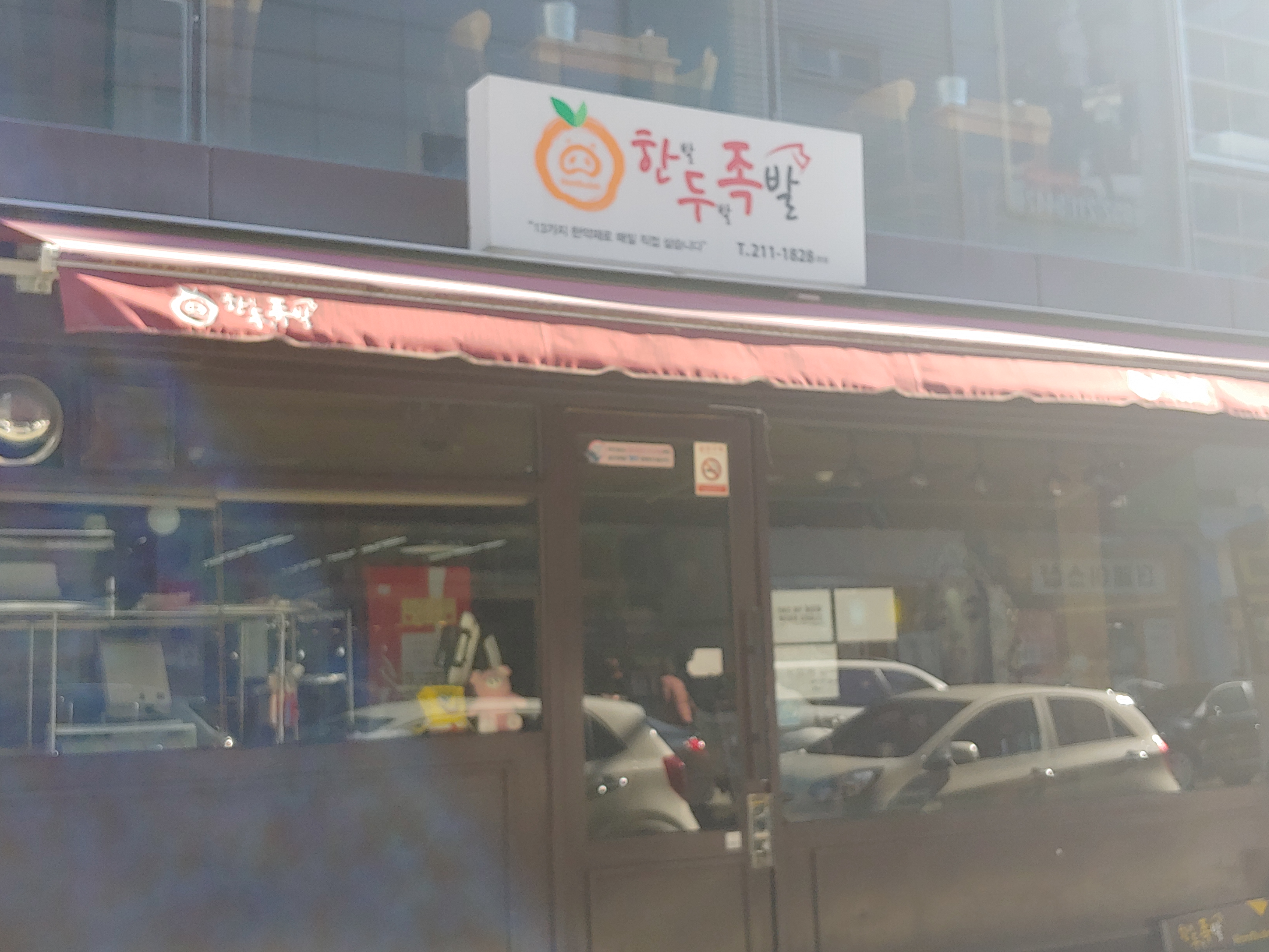 한발두발족발
