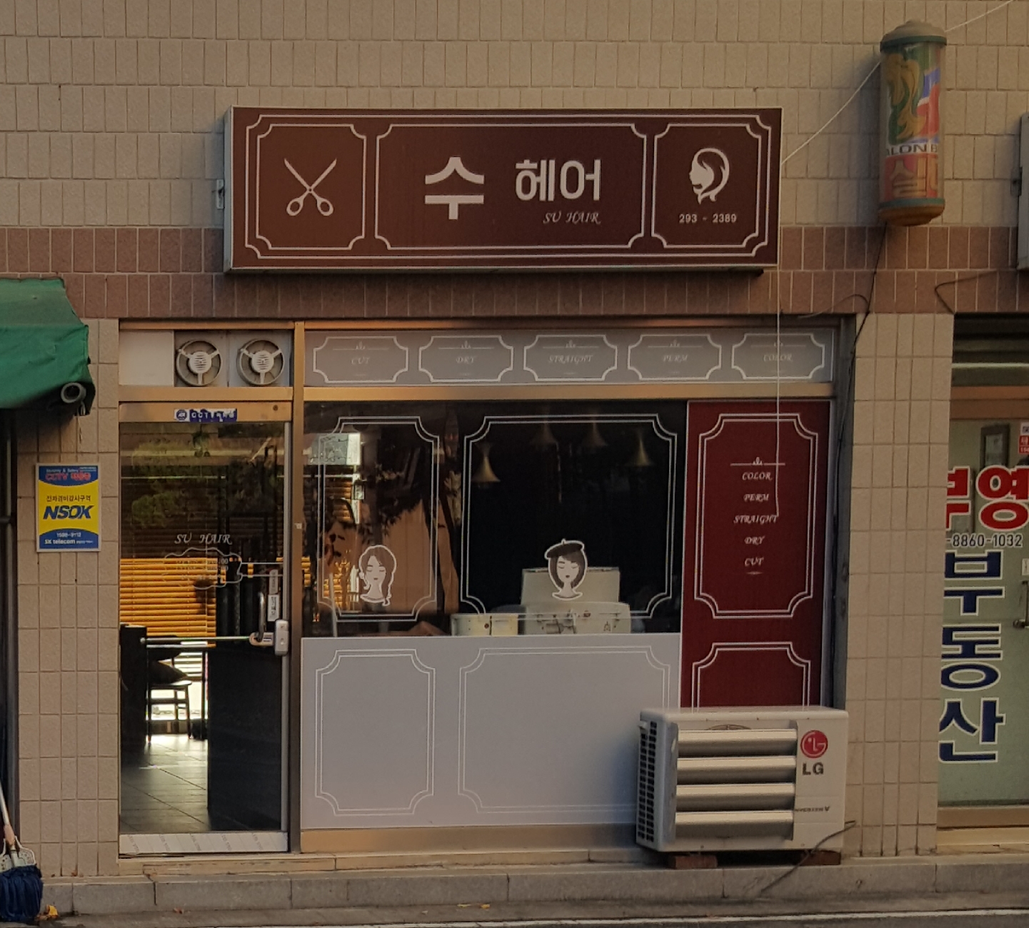 수헤어