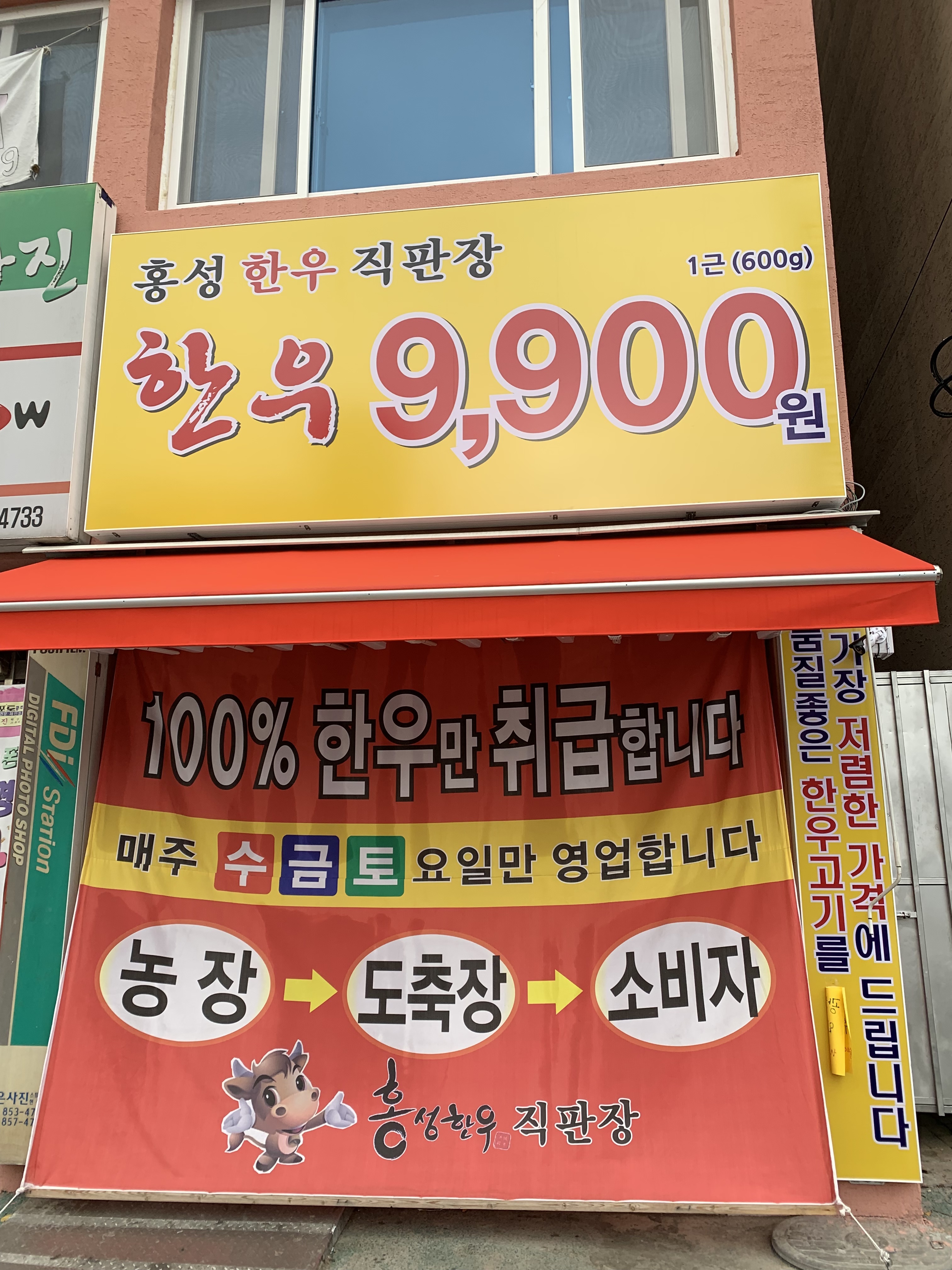 홍성한우직판장