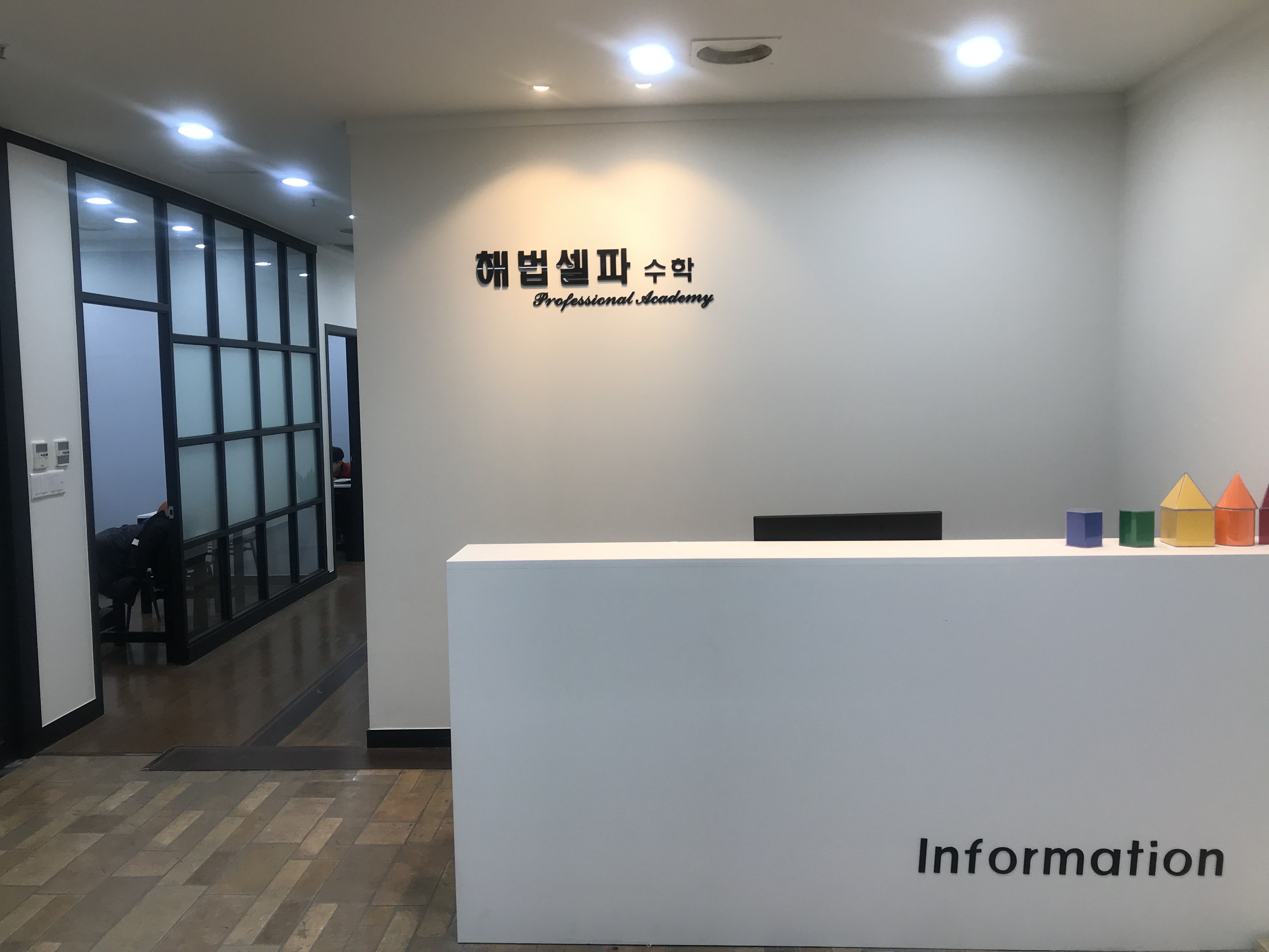 스마트해법수학 송도점