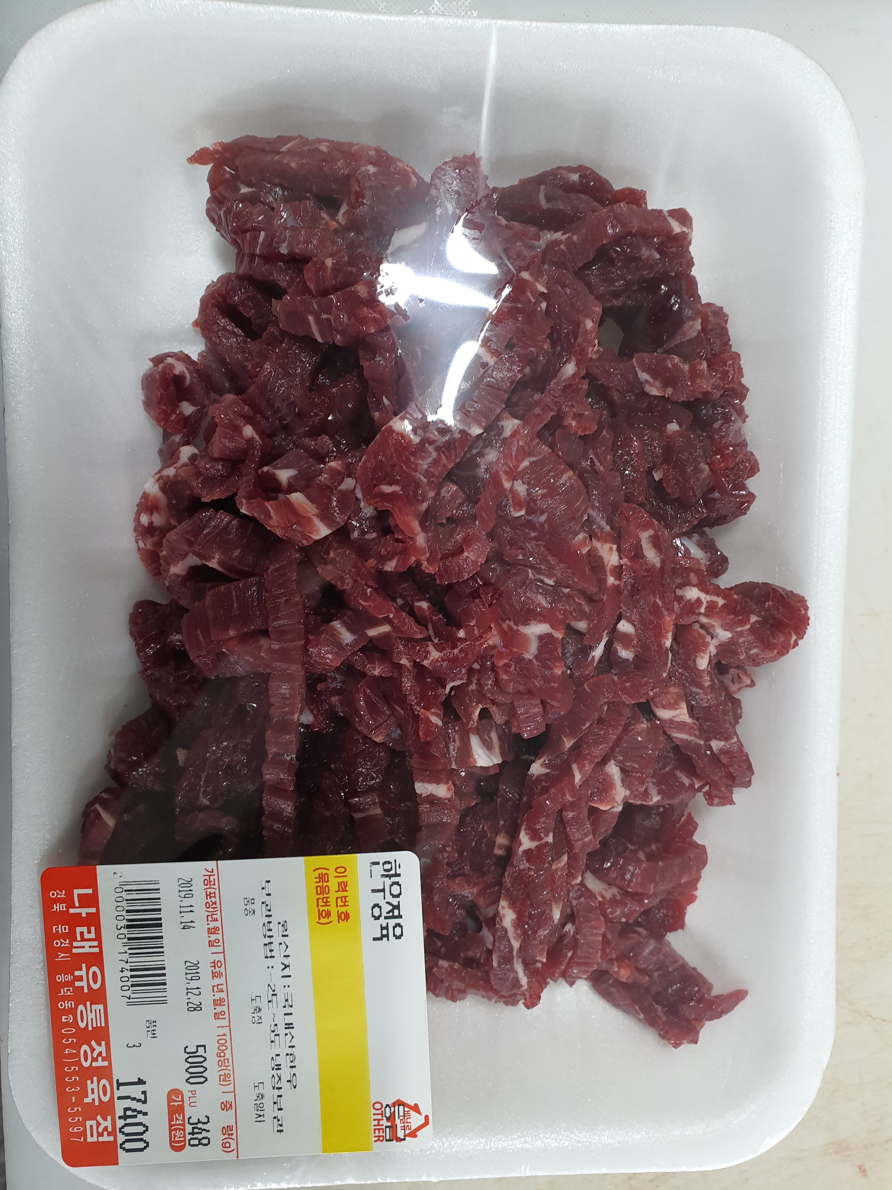 나래유통정육점