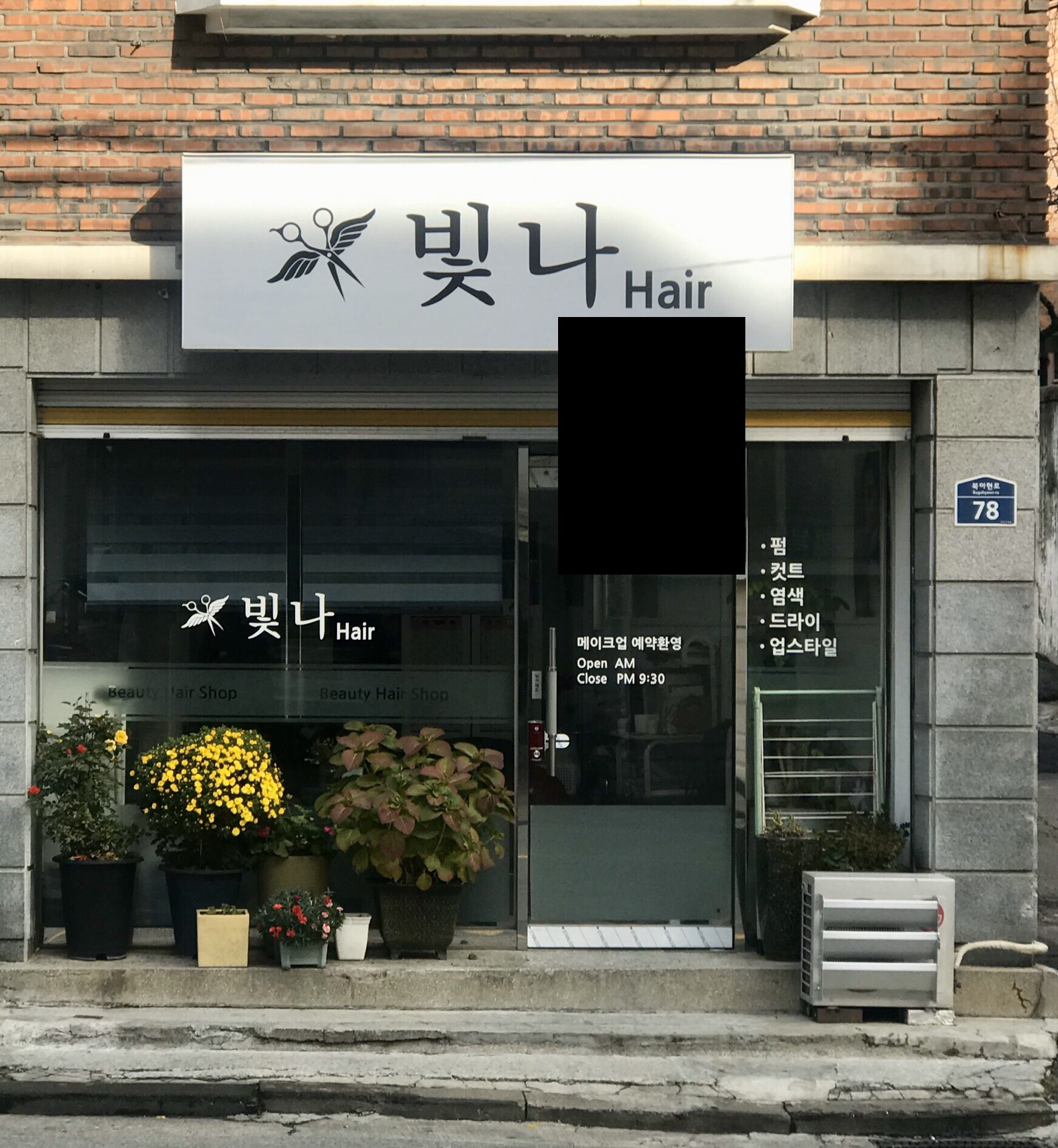 빛나헤어