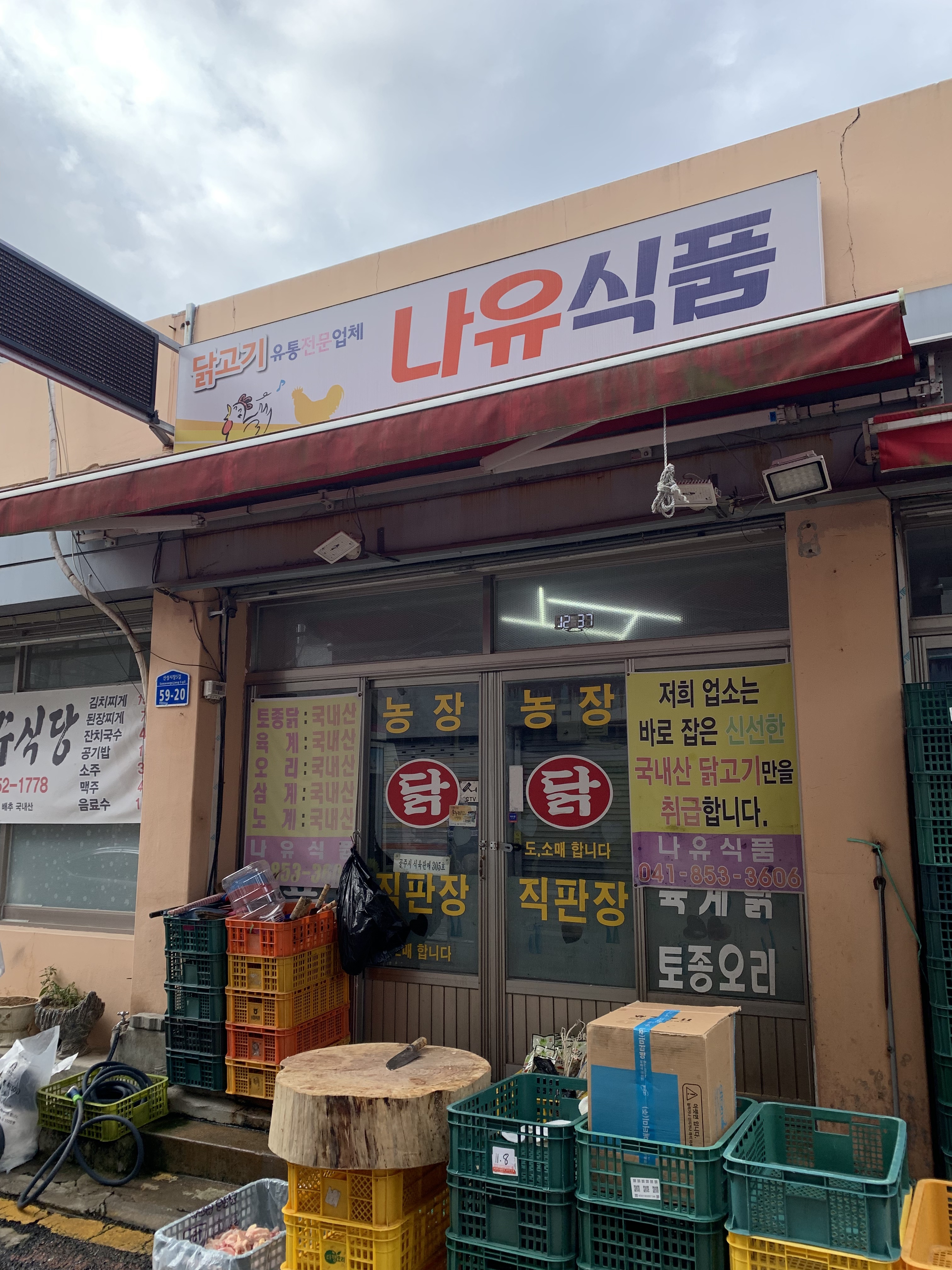 나유식품