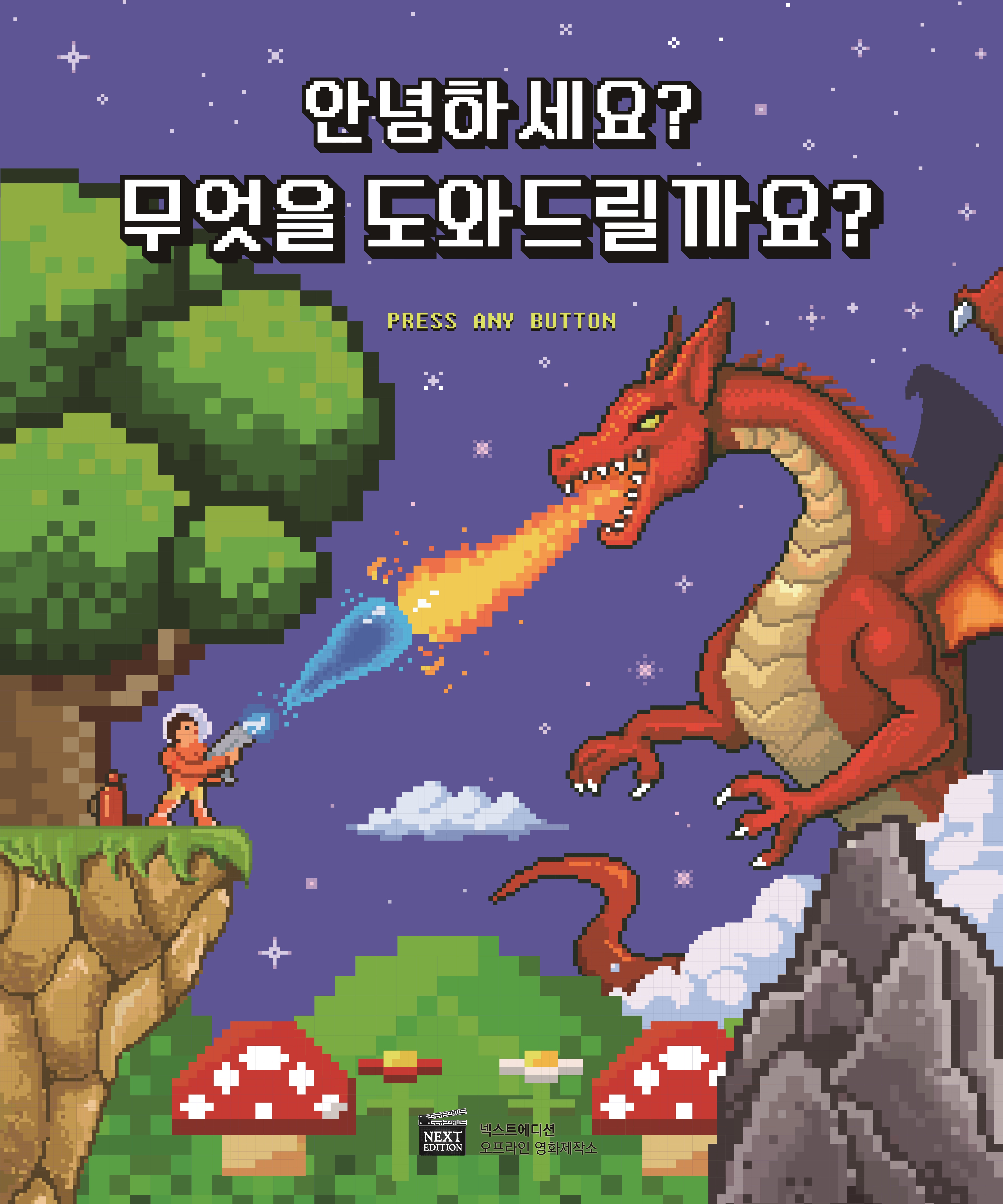 넥스트에디션 강남3호점