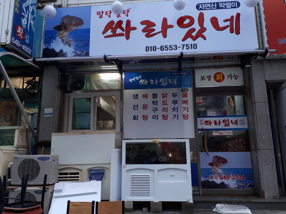 쏴라있네