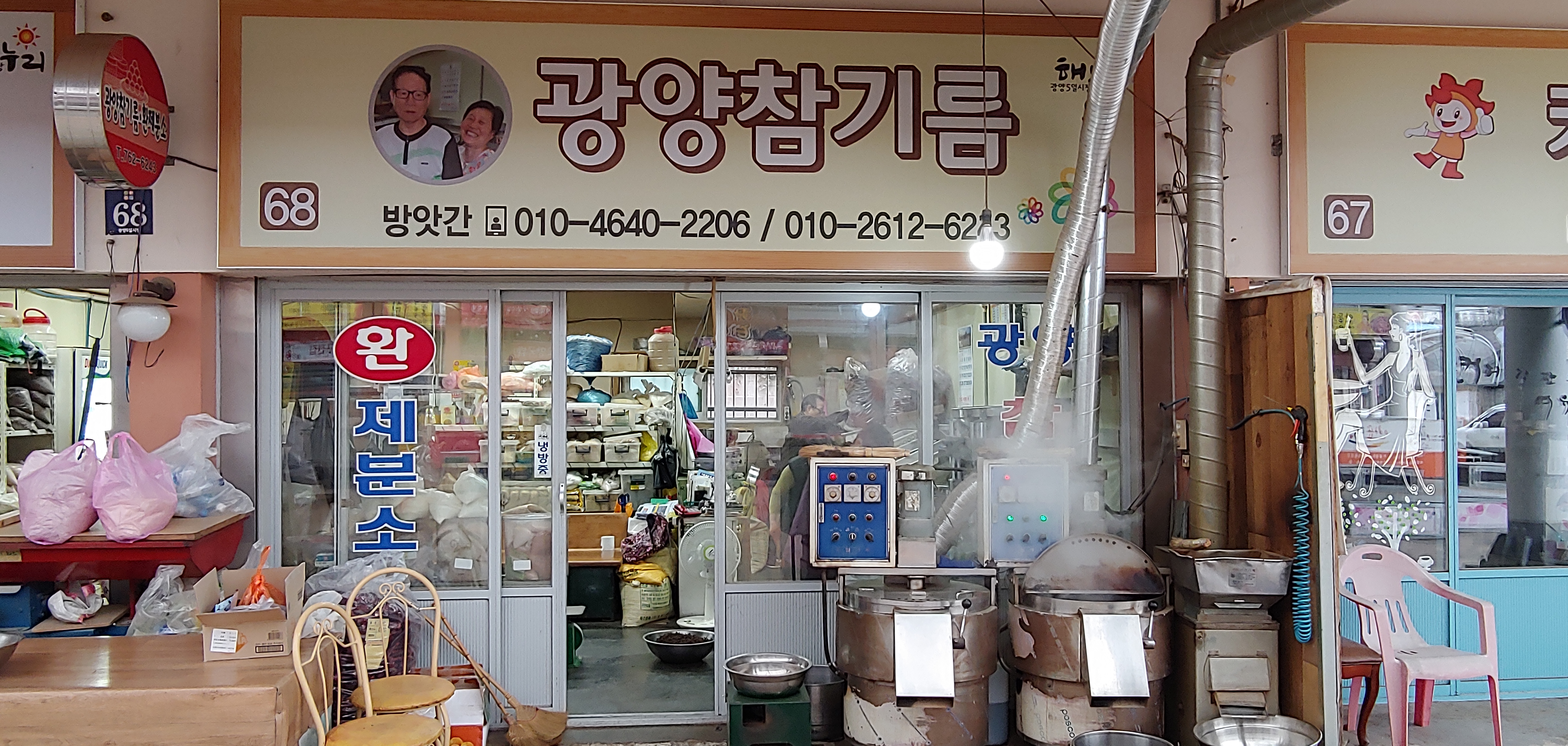 광양 참기름 제분소