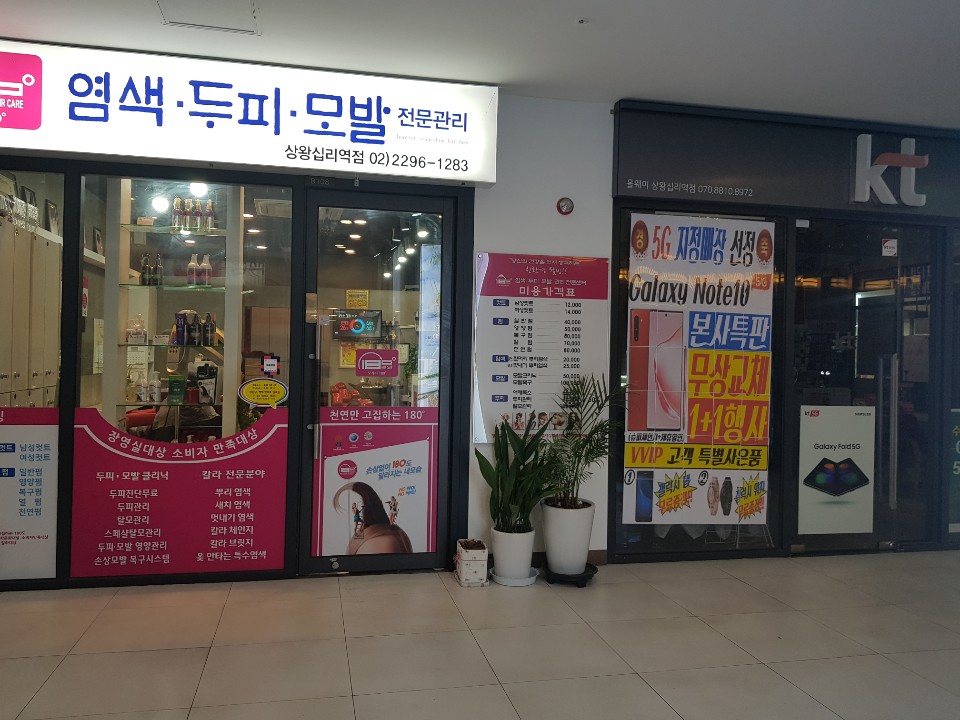 모가비 180도 상왕십리점 대표 이미지