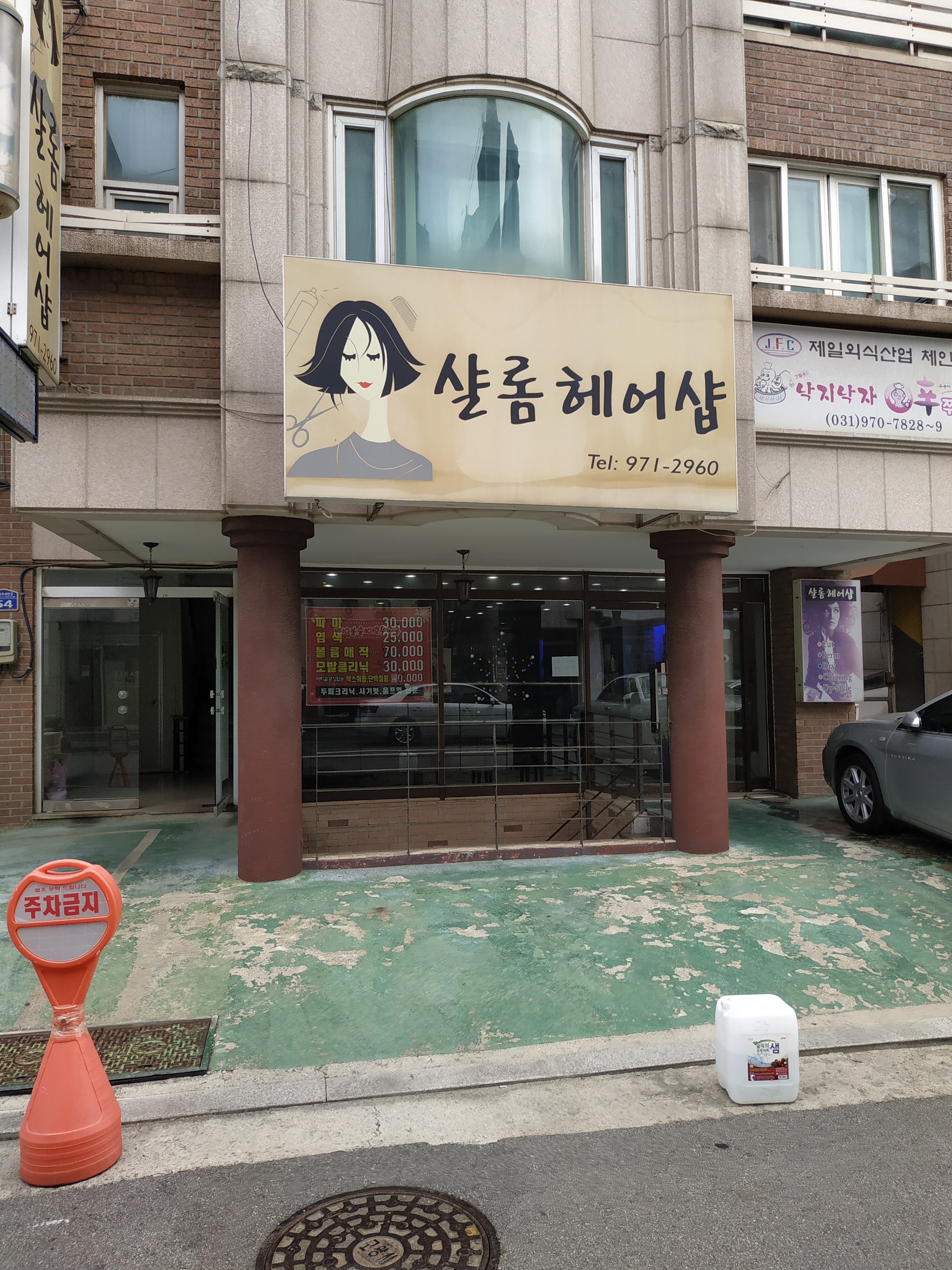 샬롬헤어샵