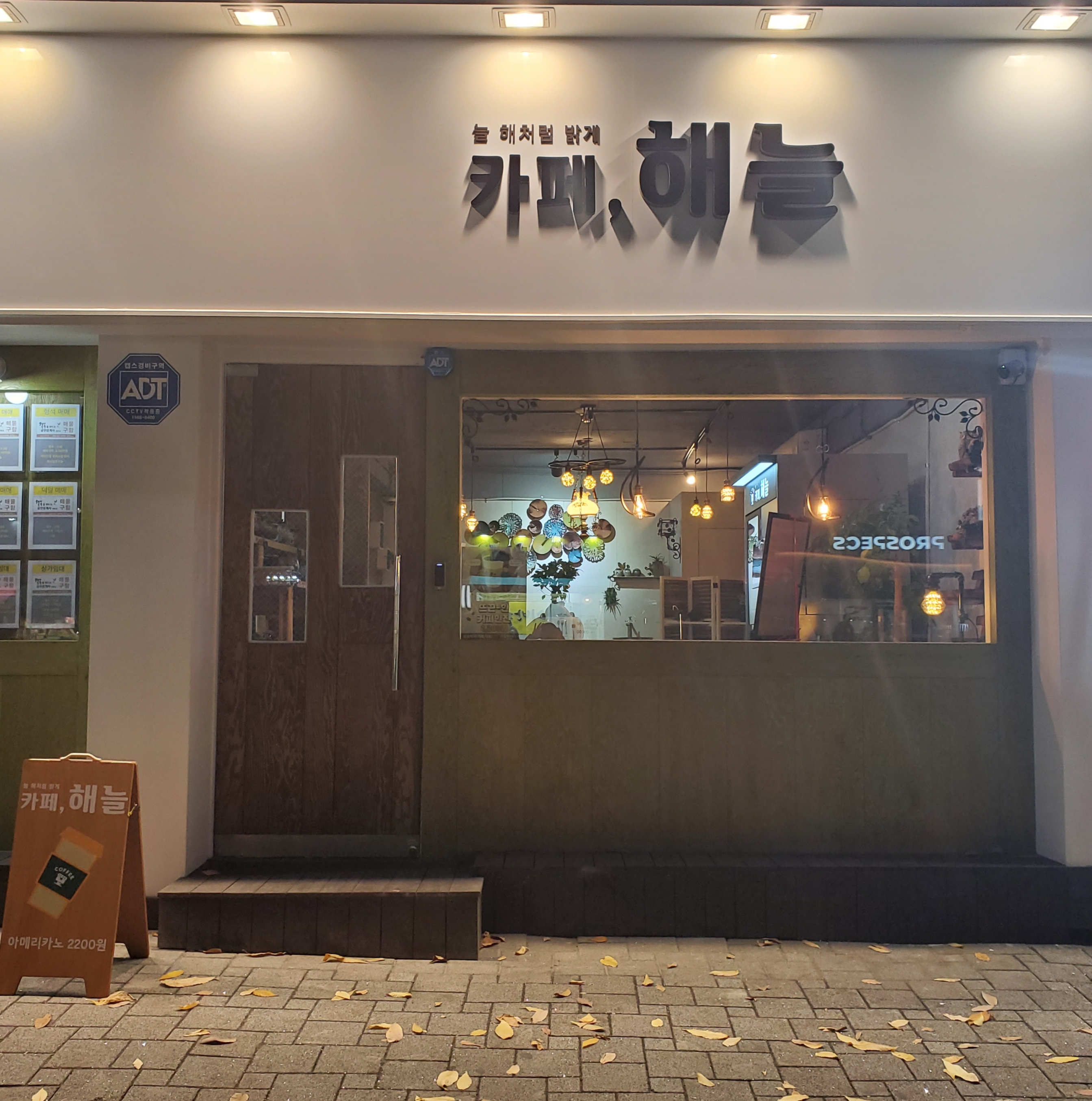 카페해늘