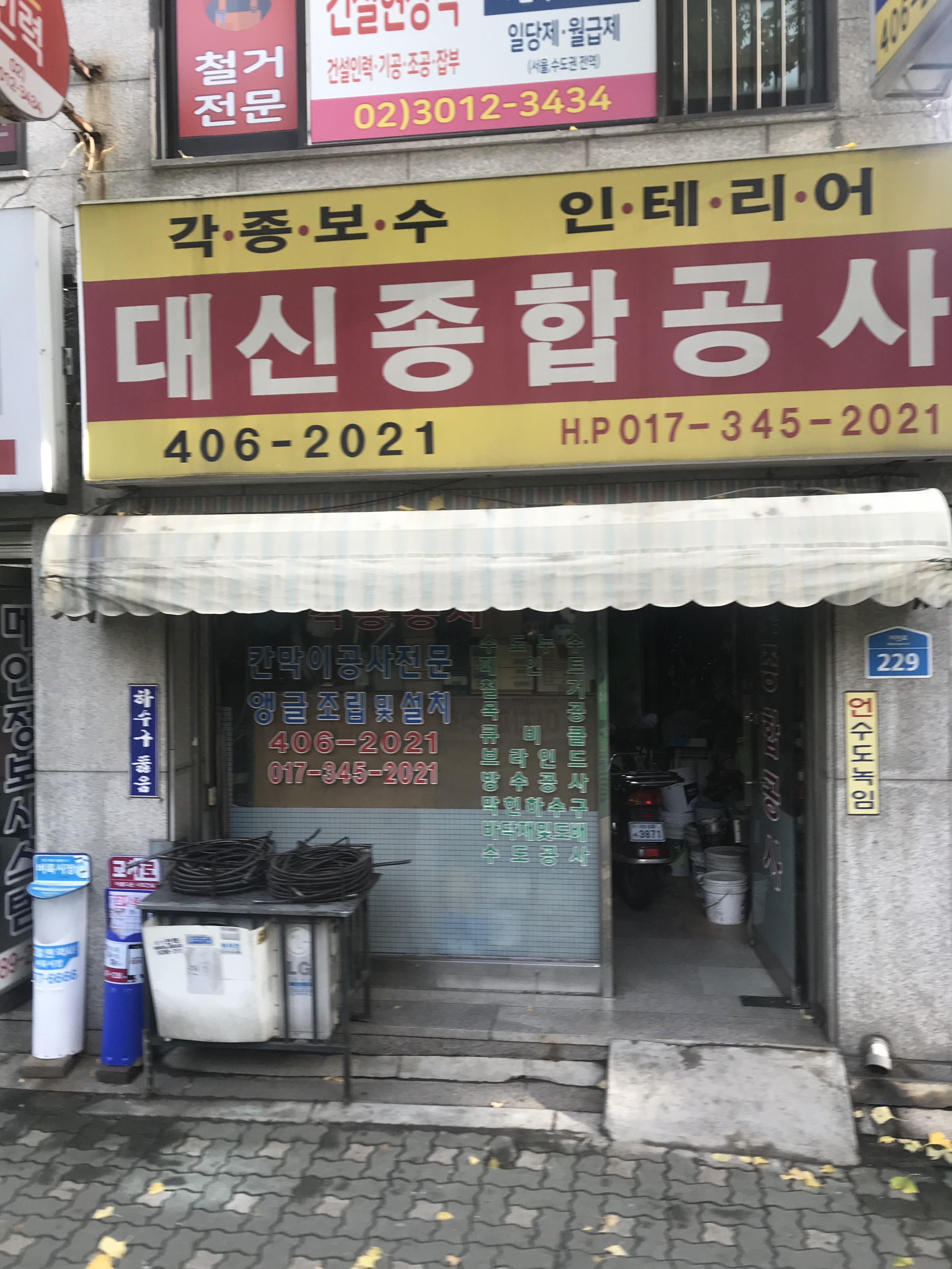 대신종합공사
