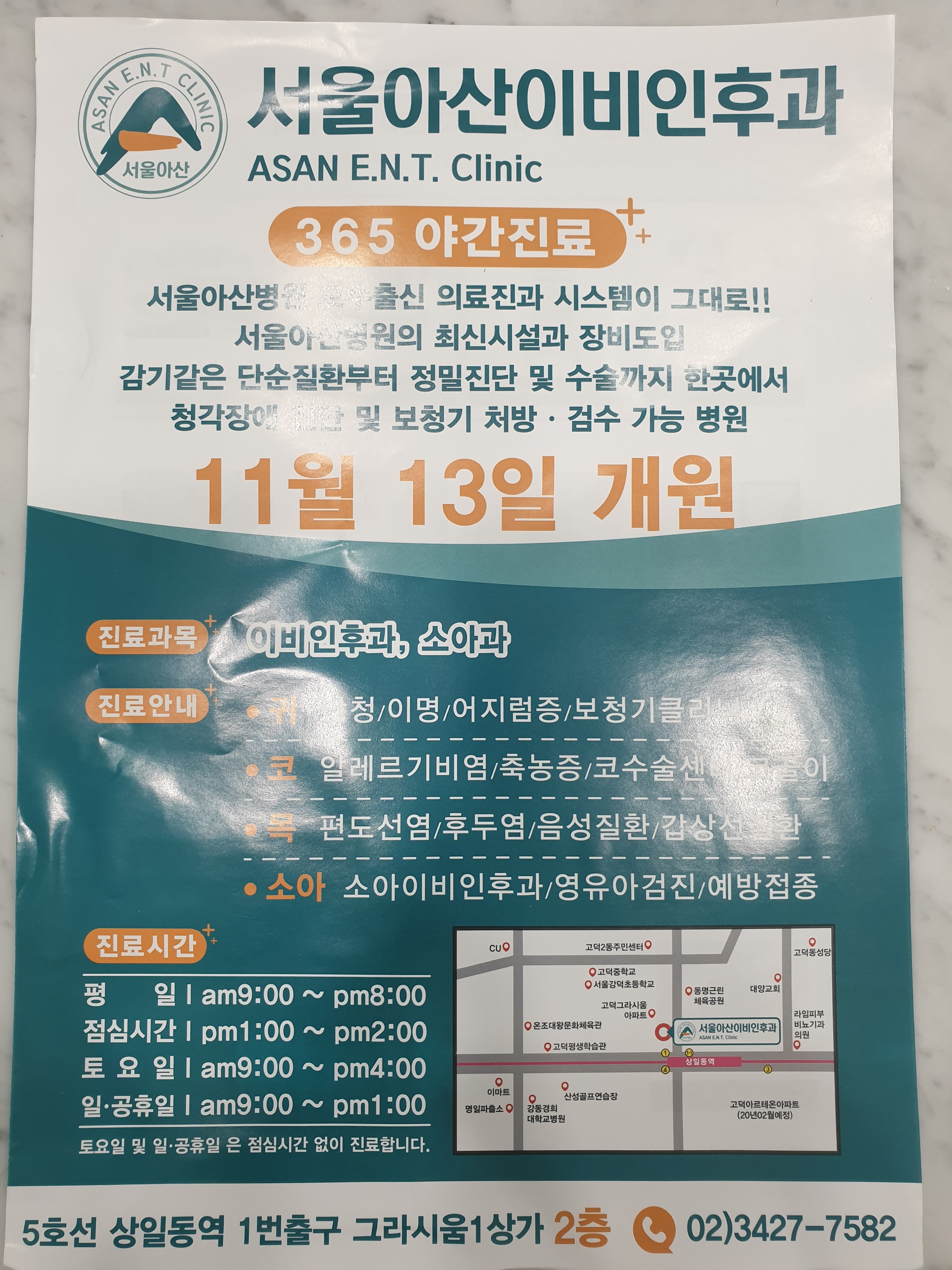서울아산이비인후과의원