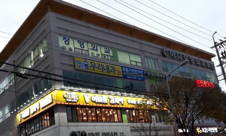 마디정형외과의원
