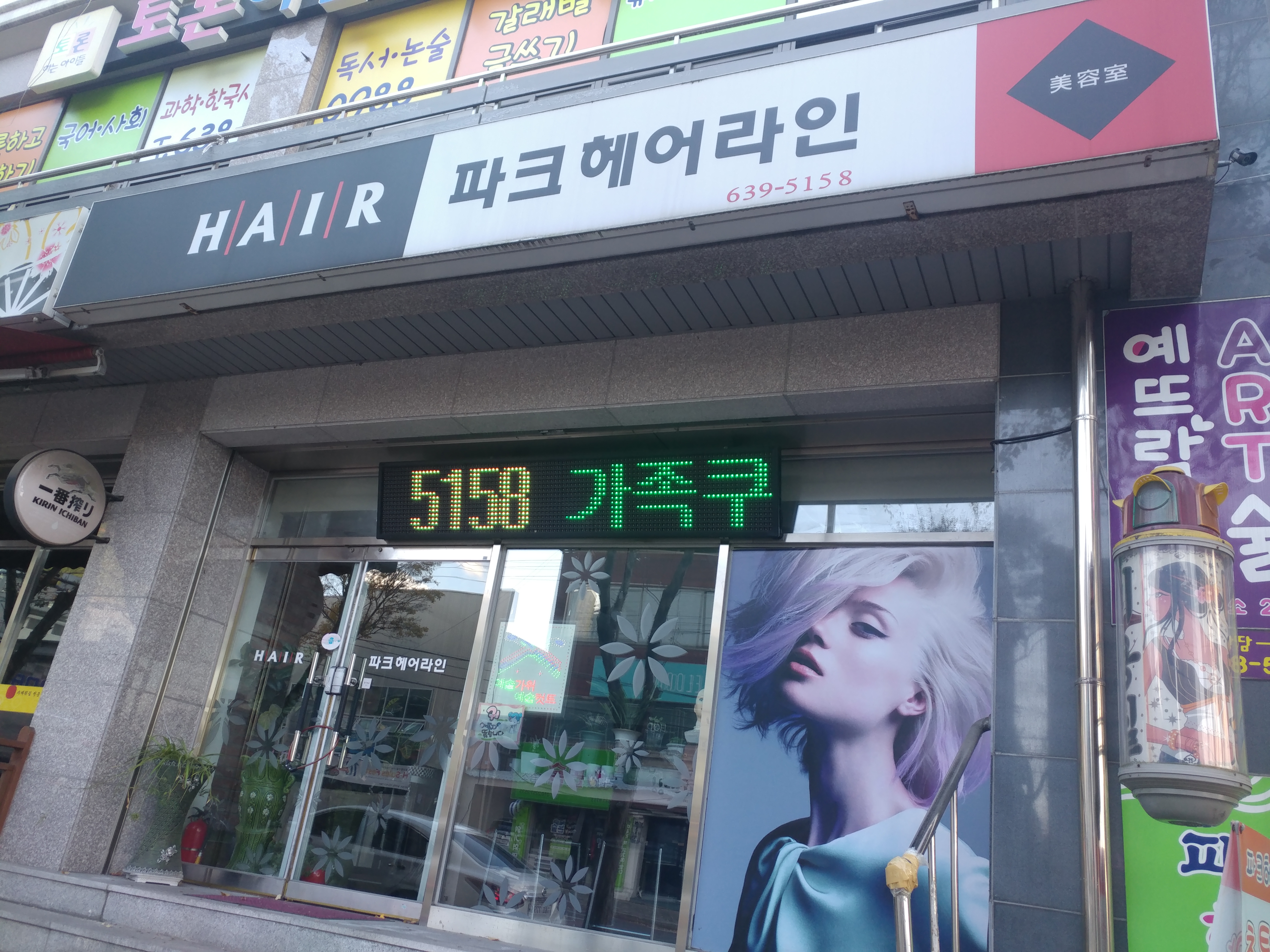 파크헤어라인