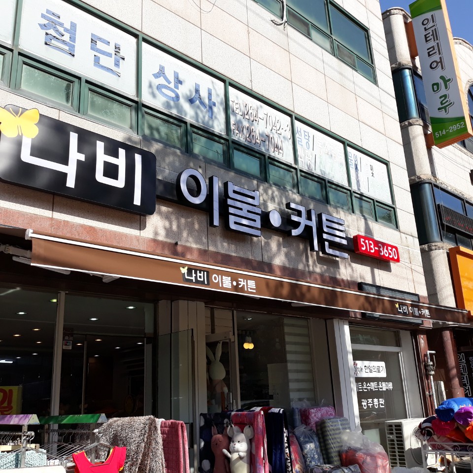 나비이불커튼