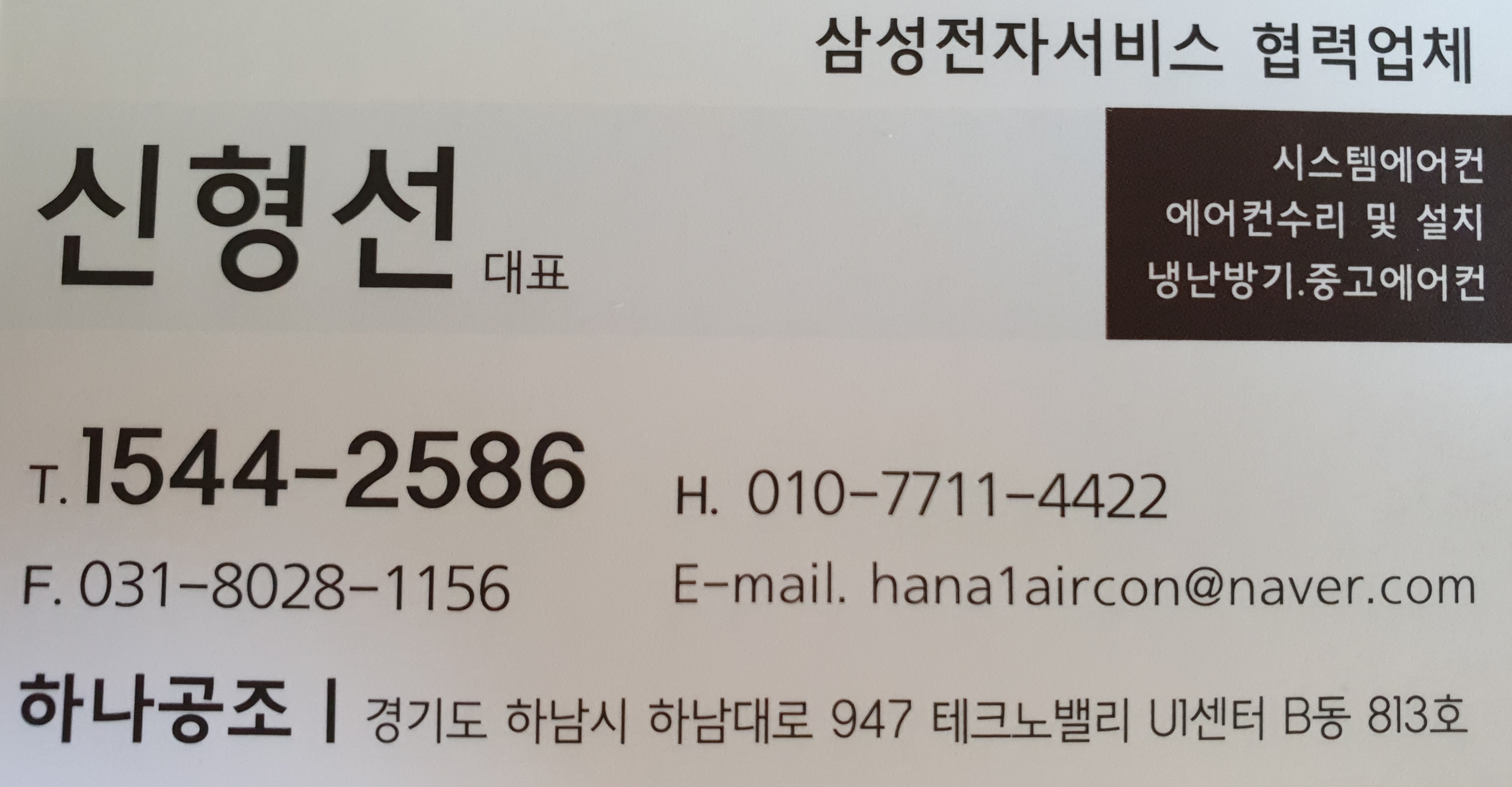 하나공조