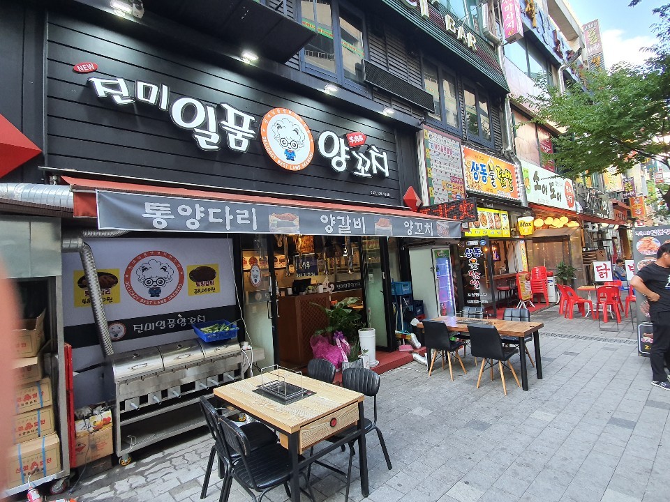 진미일품양꼬치
