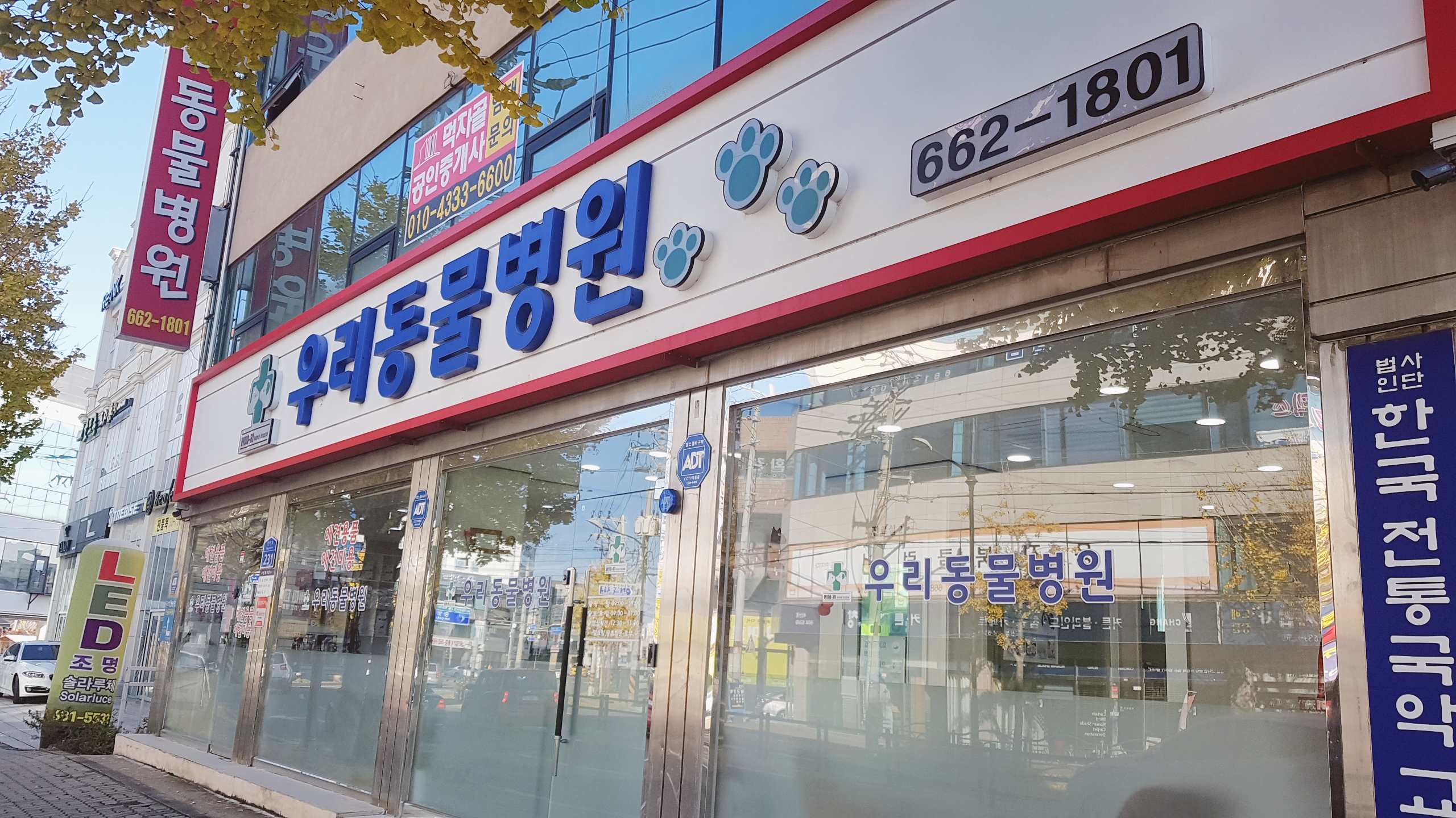 우리동물병원