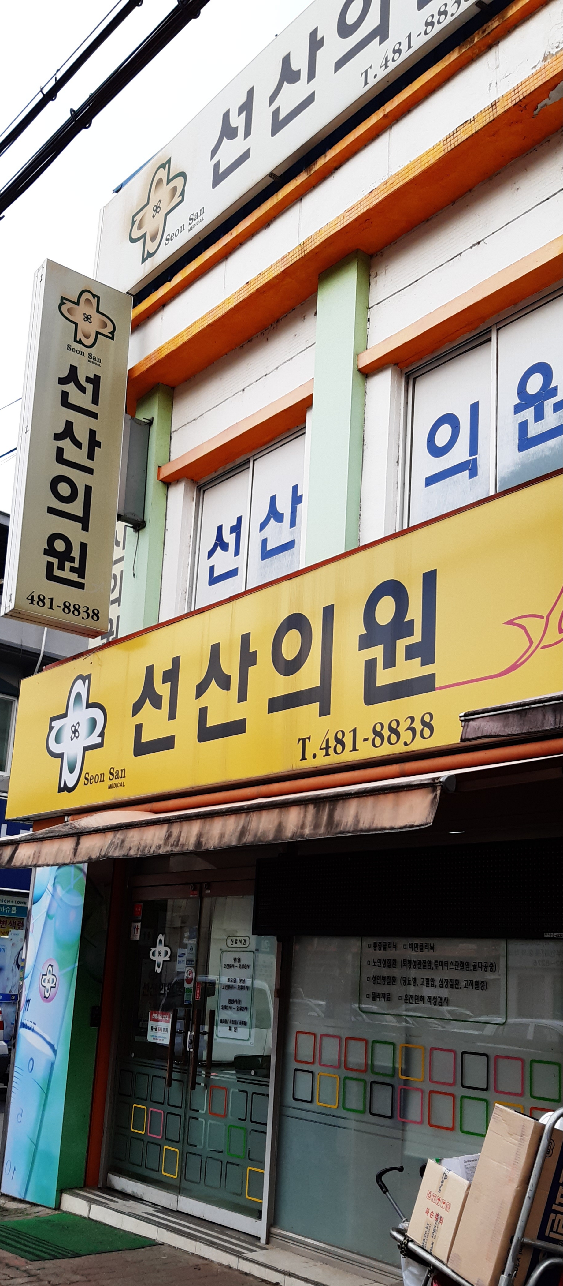 선산의원