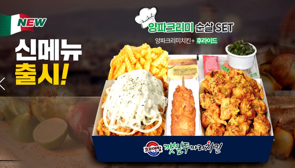 코리엔탈깻잎두마리치킨 관산점