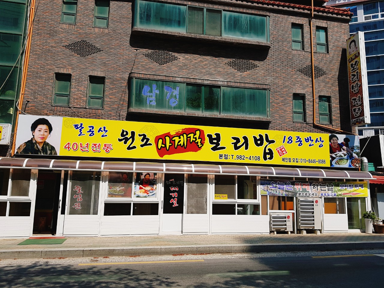 원조사계절보리밥 본점