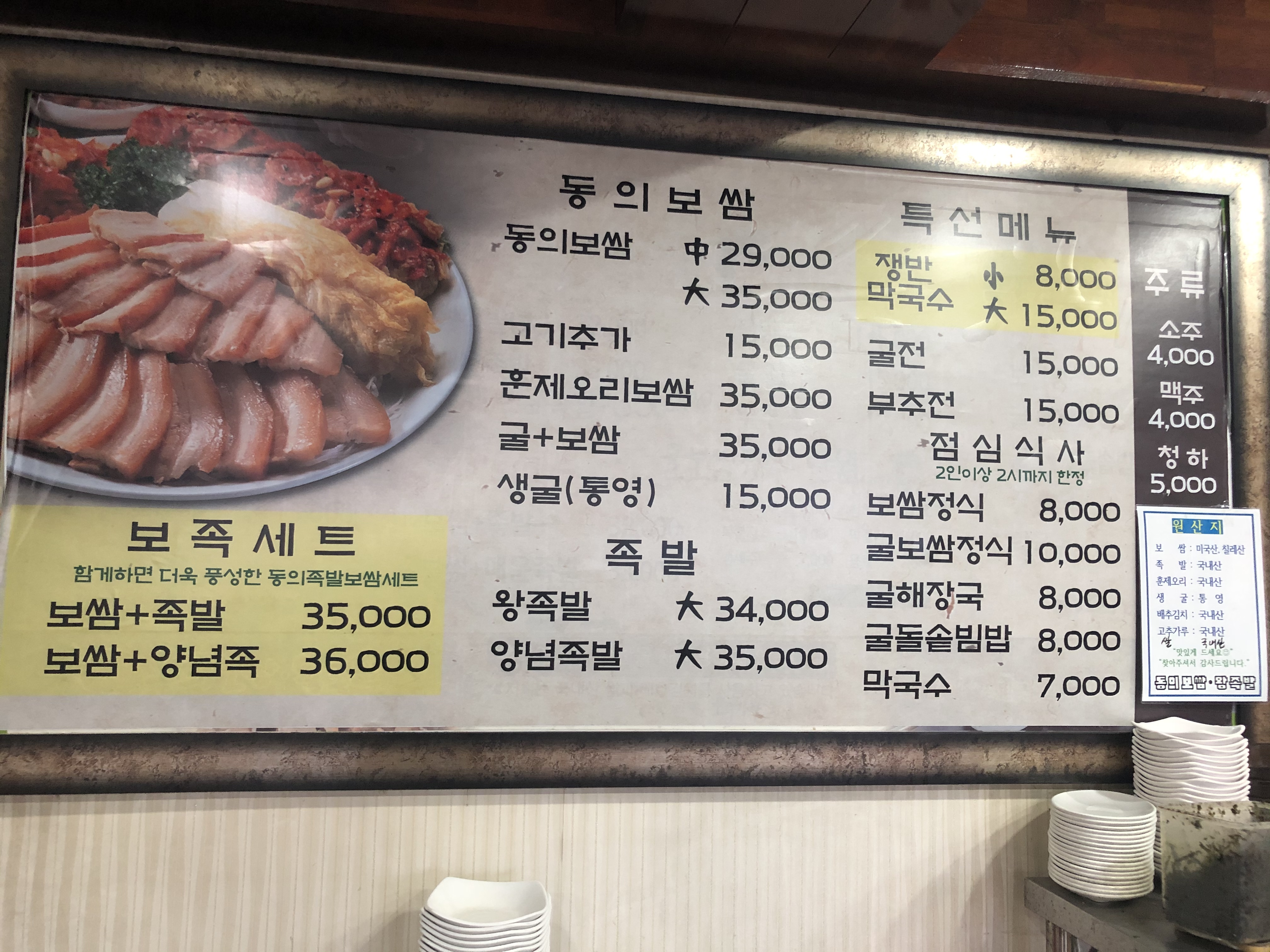 동의보쌈왕족발