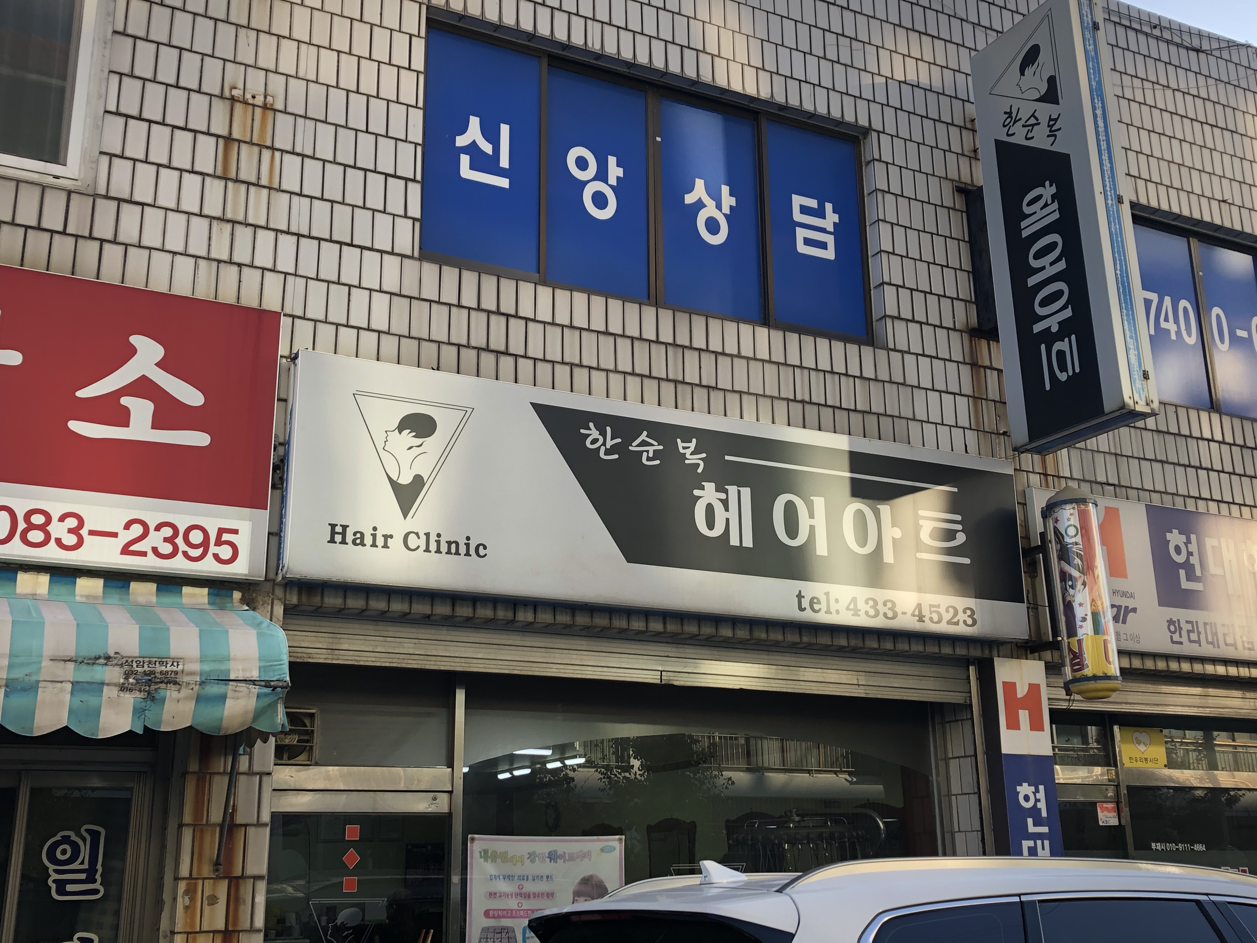 한순복헤어아트