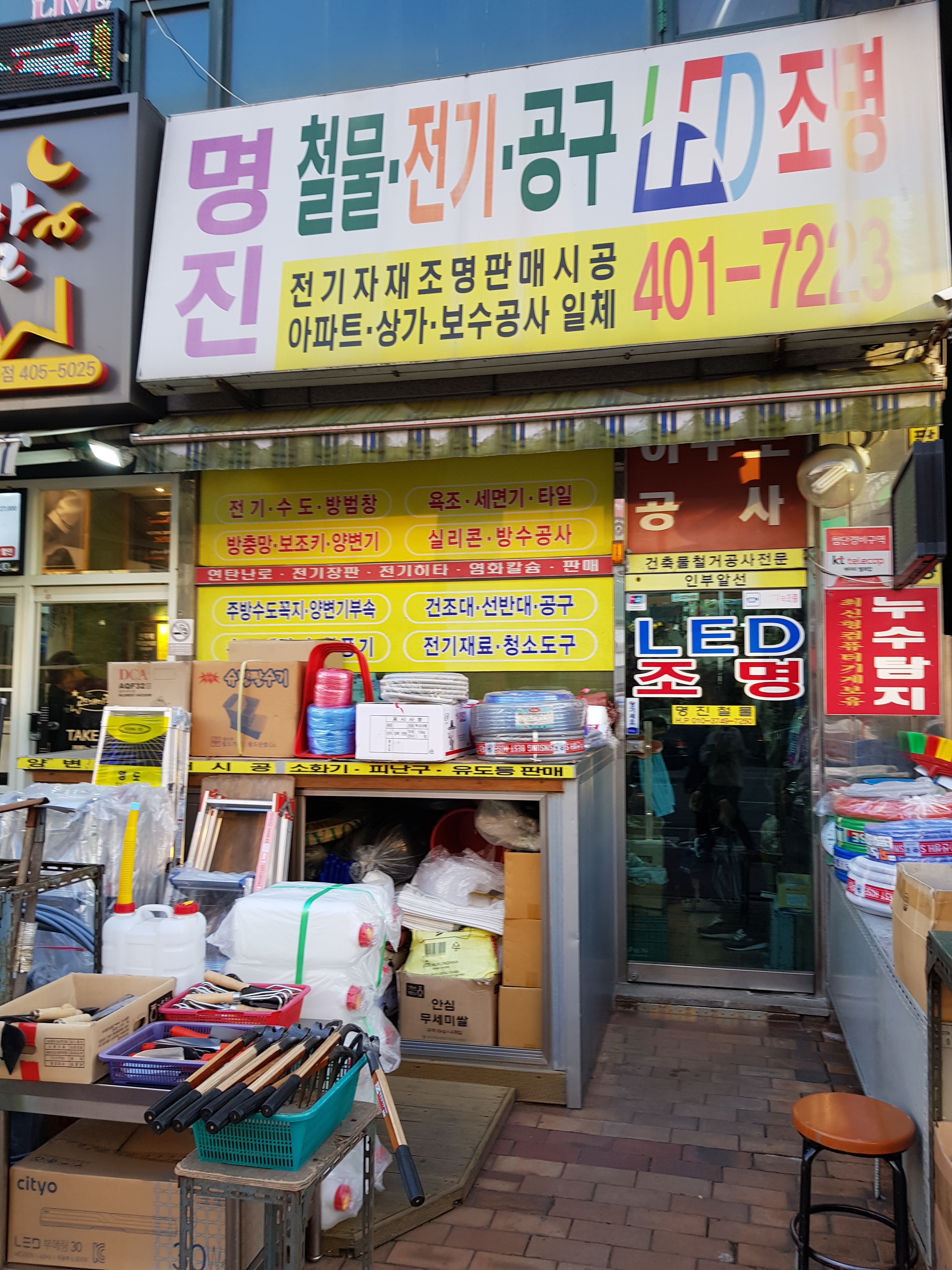 명진종합상사