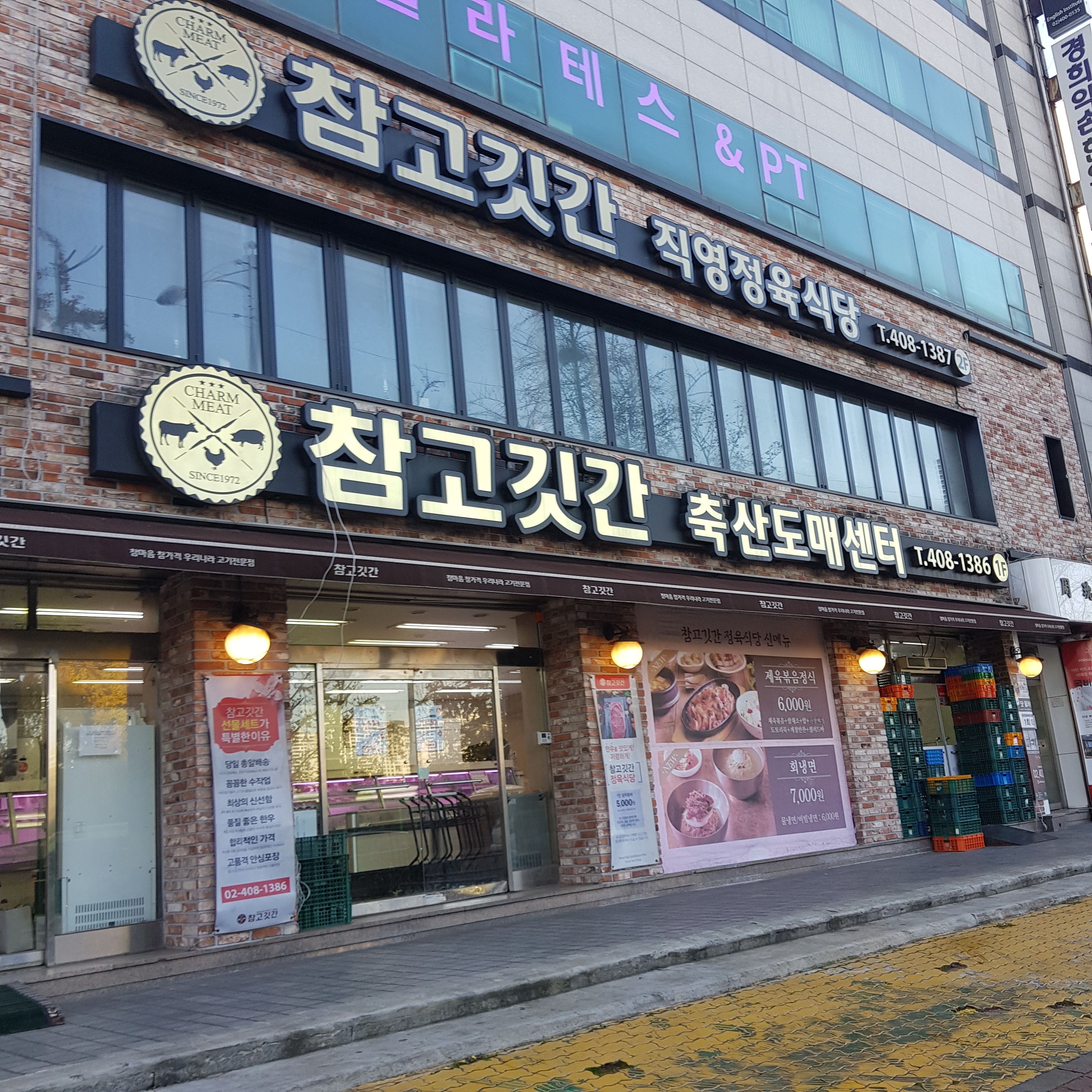 참고깃간 본점
