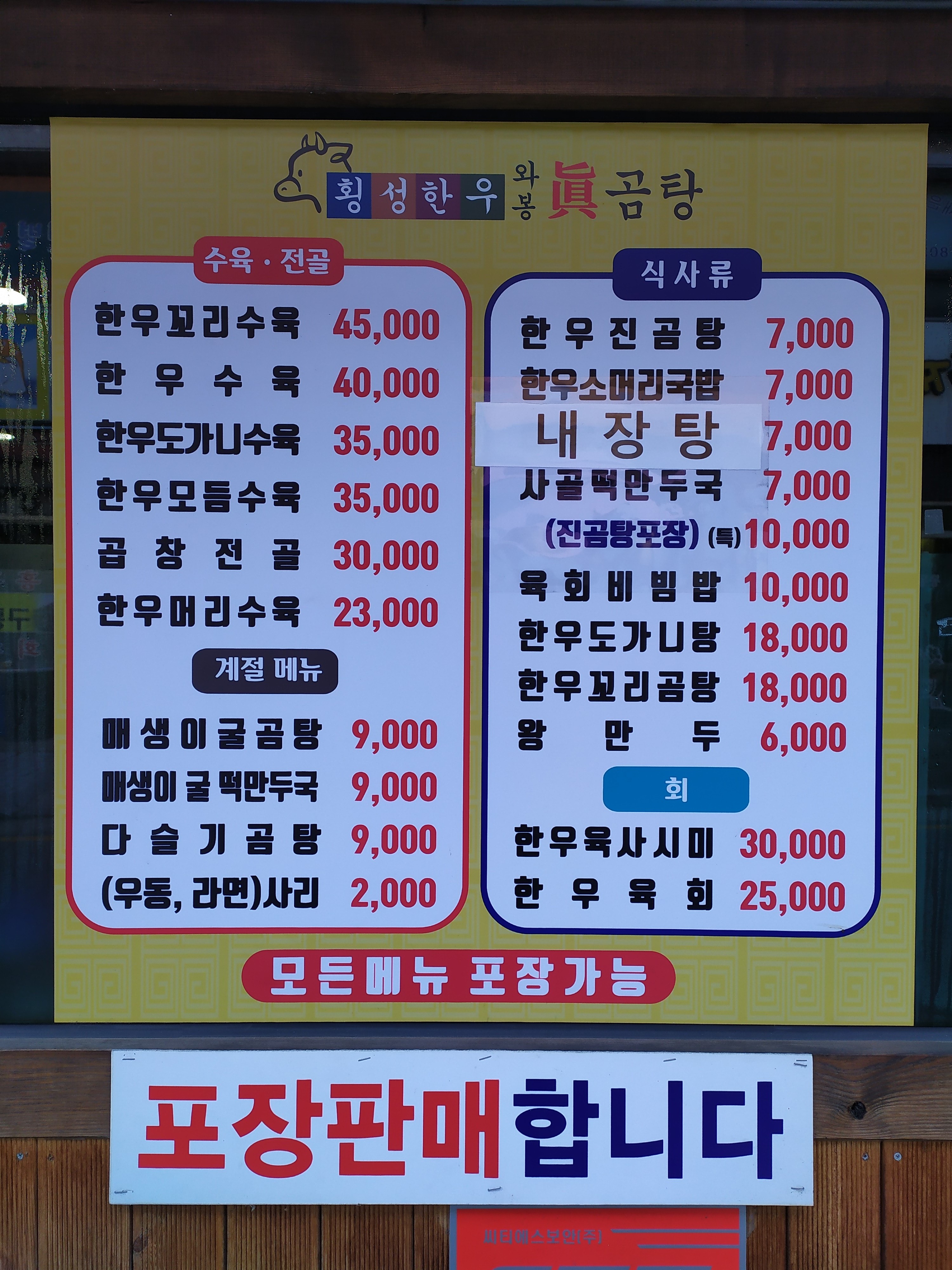 횡성한우진곰탕