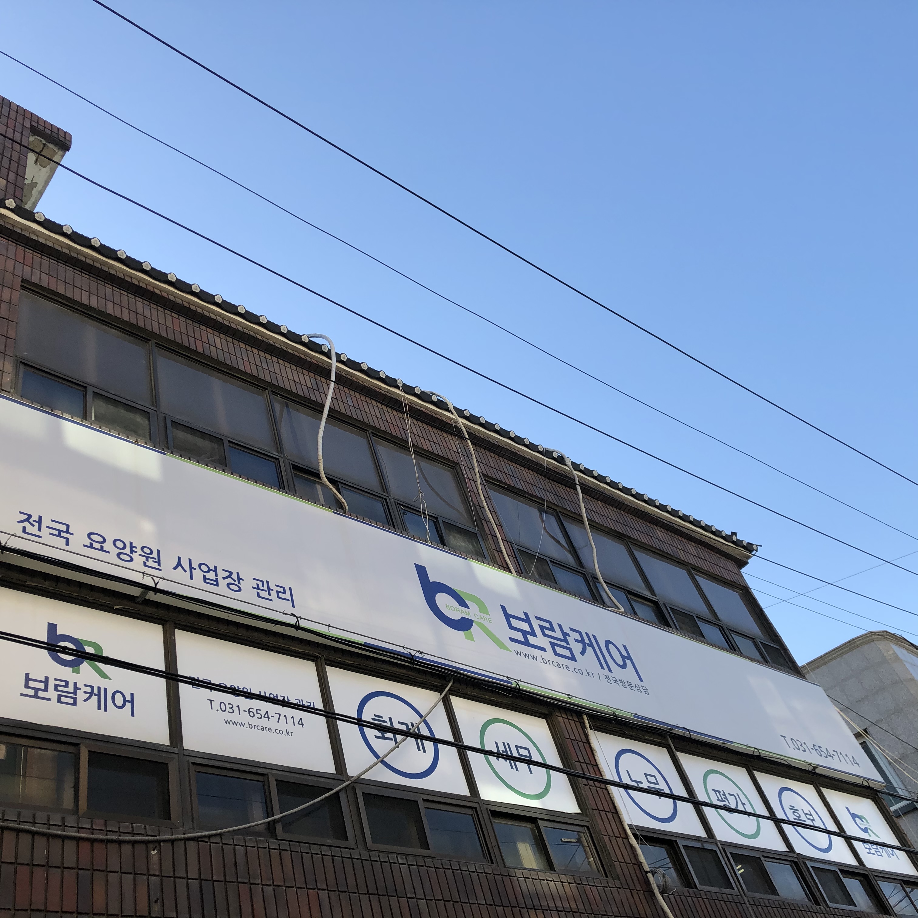보람요양컨설팅
