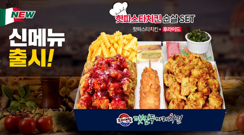 코리엔탈깻잎두마리치킨 관산점