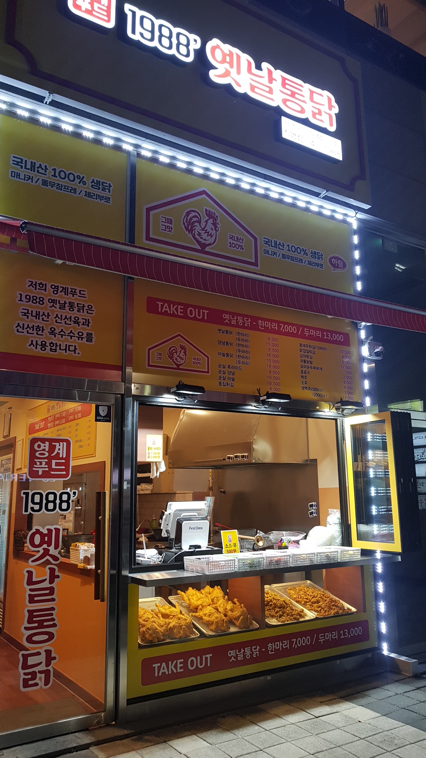 1988옛날통닭