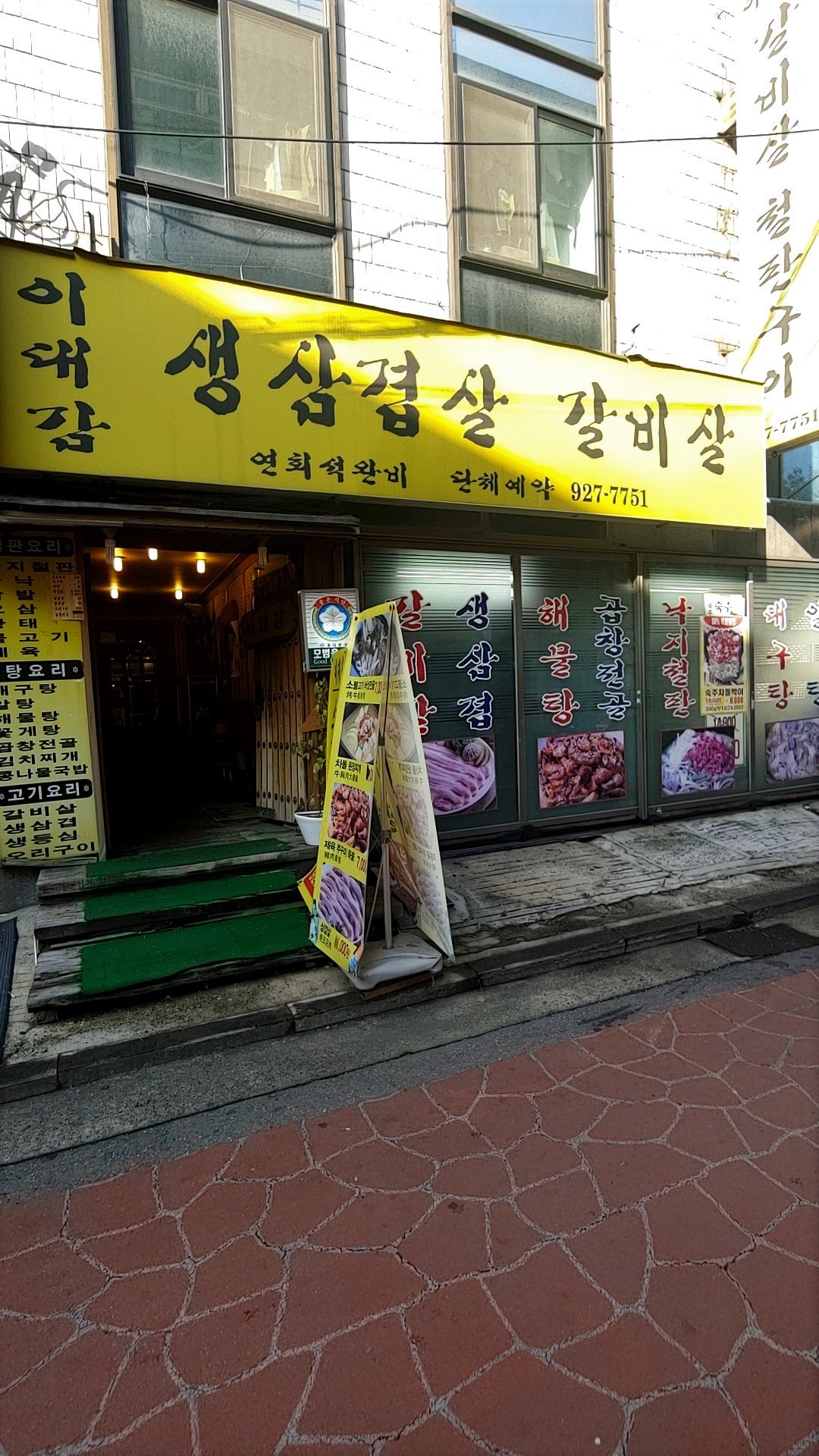 이대감생삼겹살