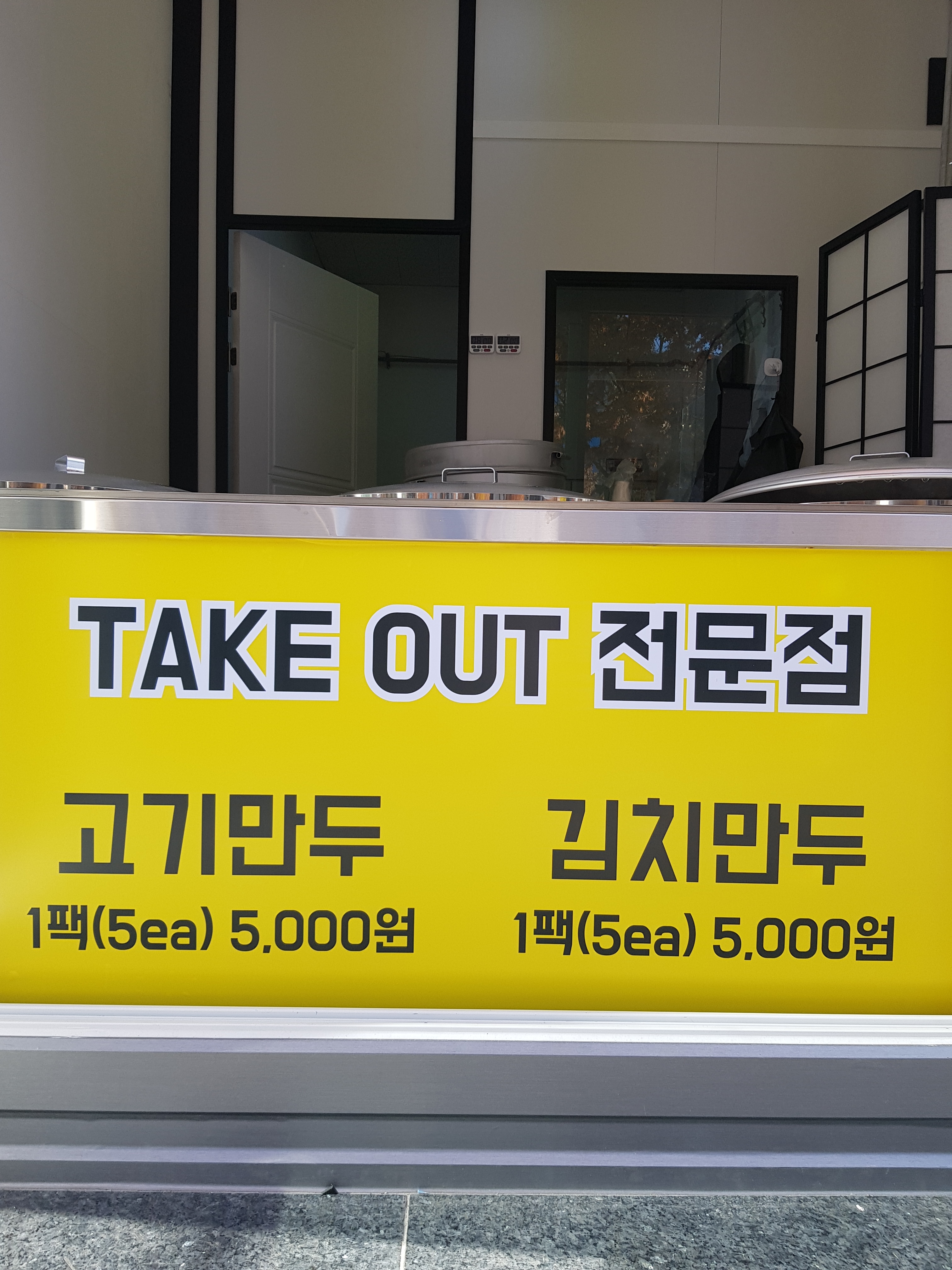 이화만두 내부 또는 관련 모습
