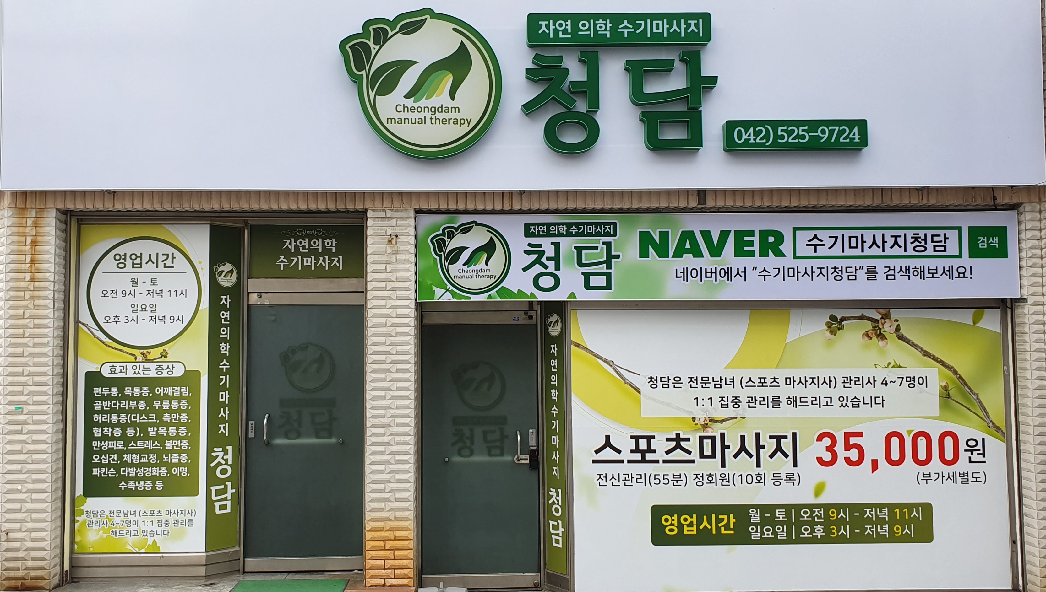 청담스포츠마사지