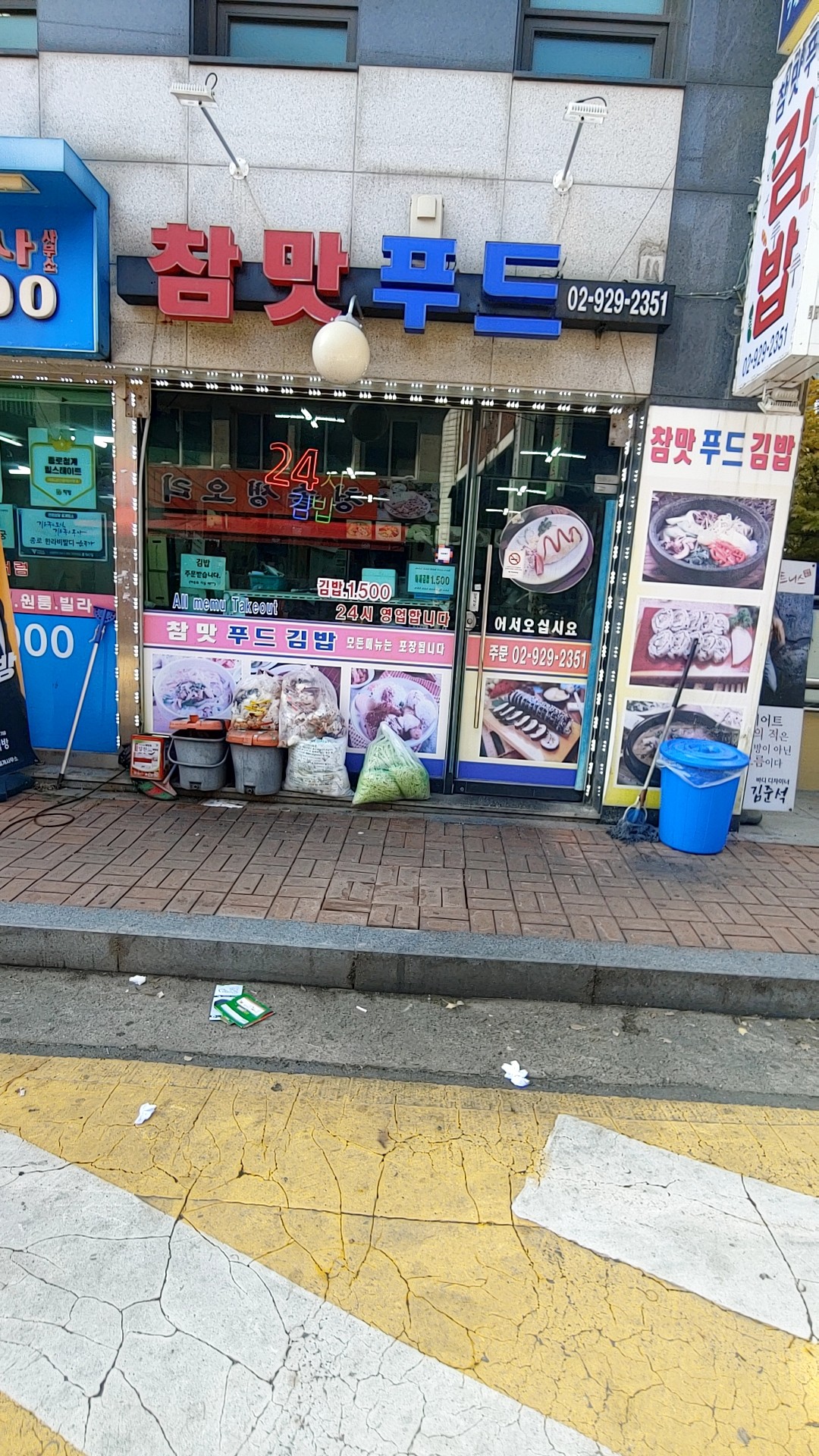 참맛푸드김밥
