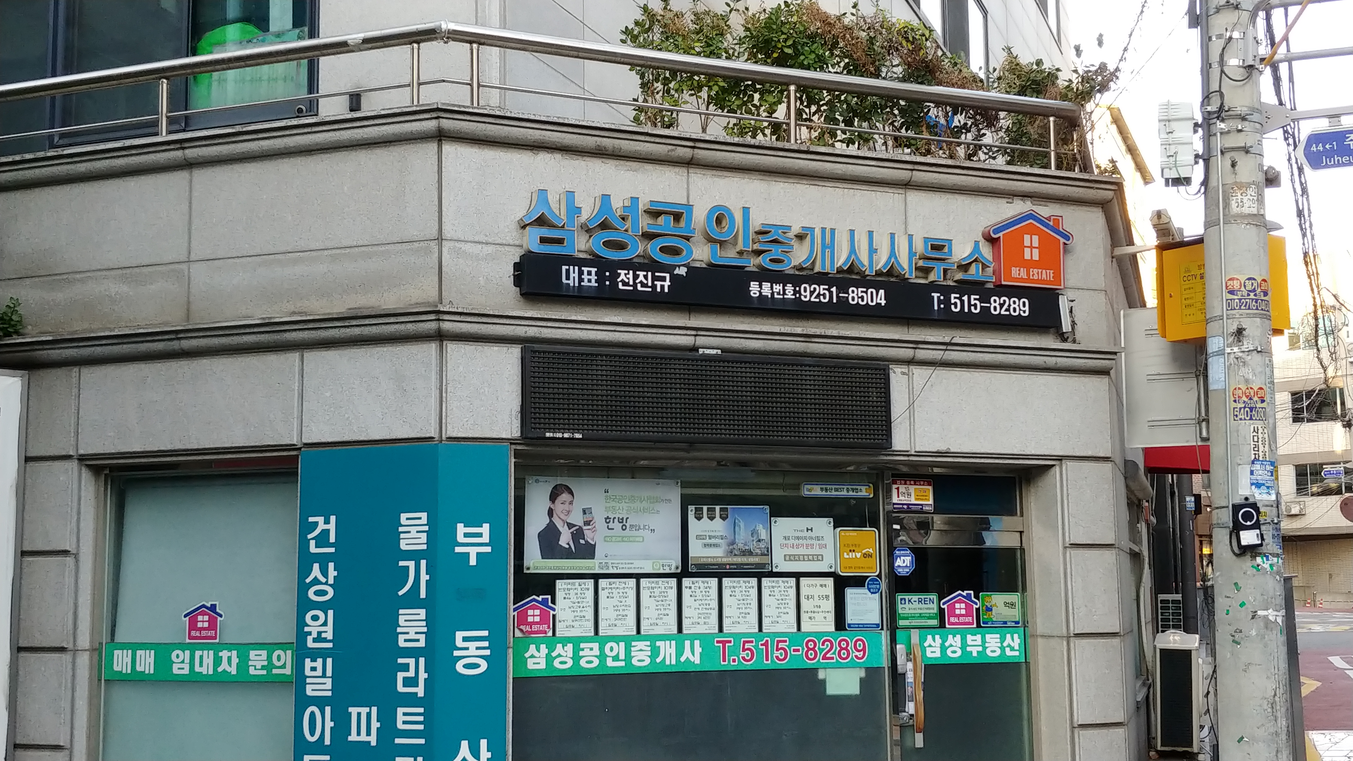 삼성공인중개사사무소