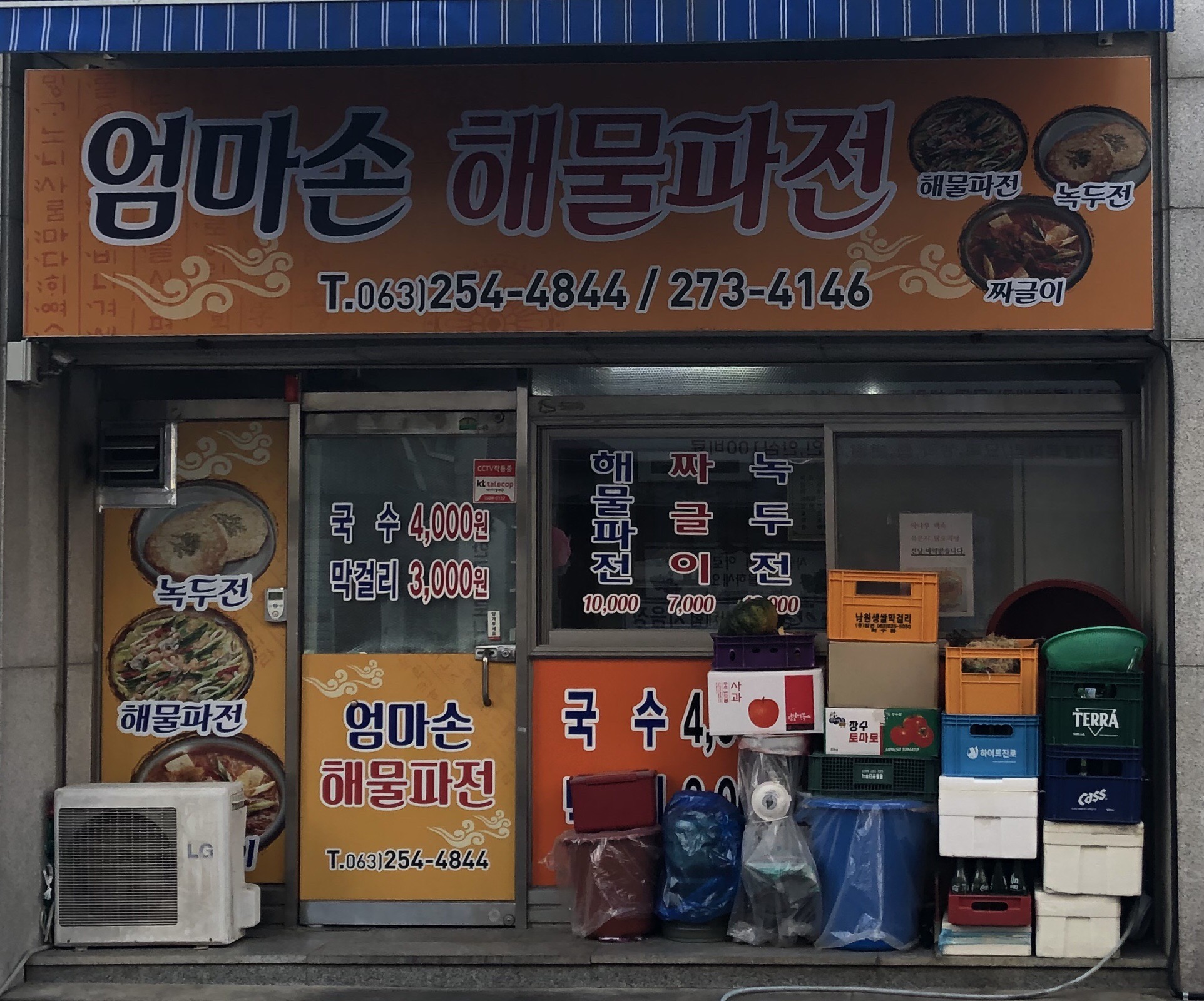 엄마손해물파전