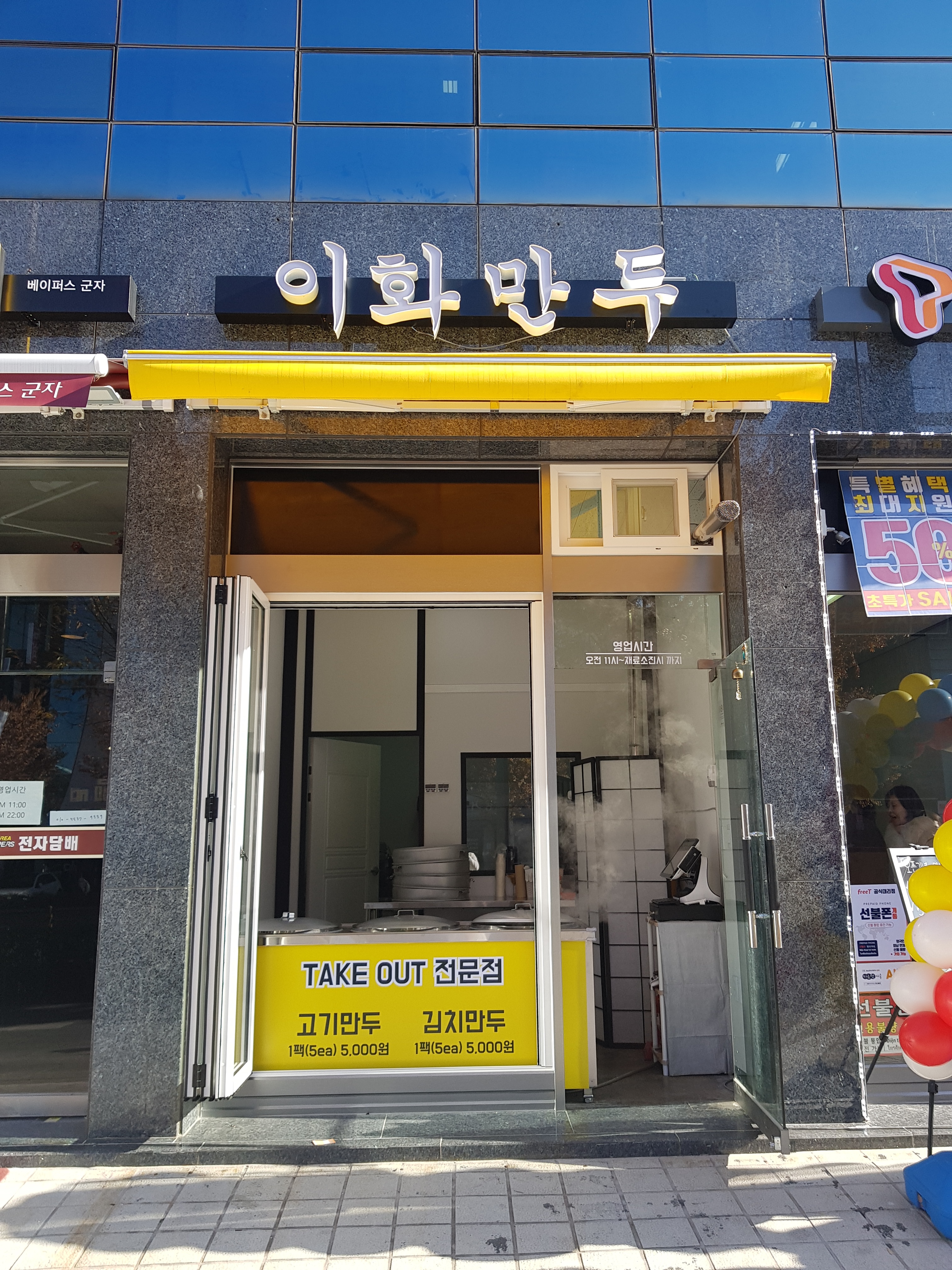 이화만두 내부 또는 관련 모습
