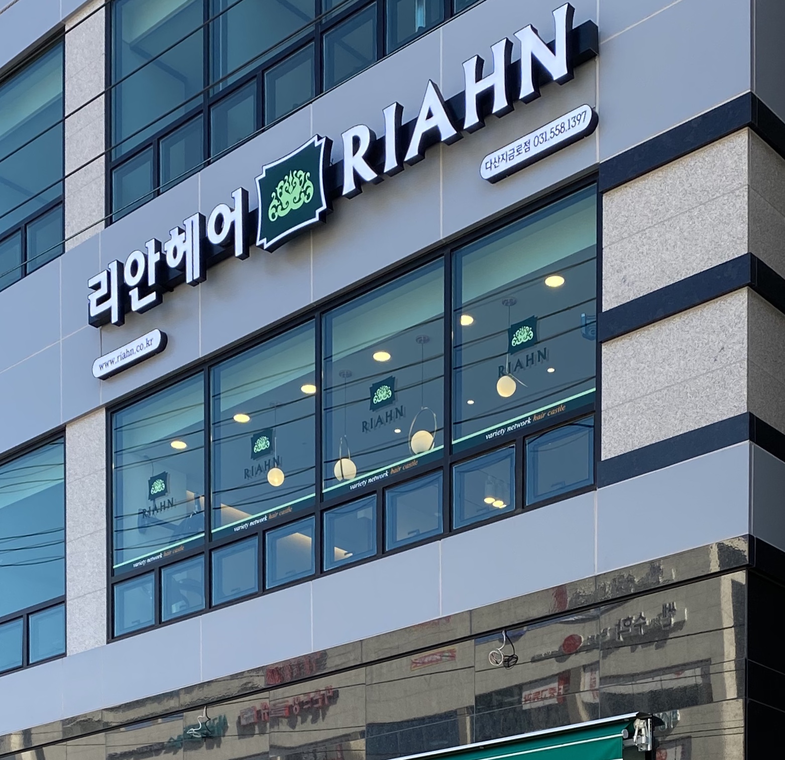 리안헤어 다산지금로점