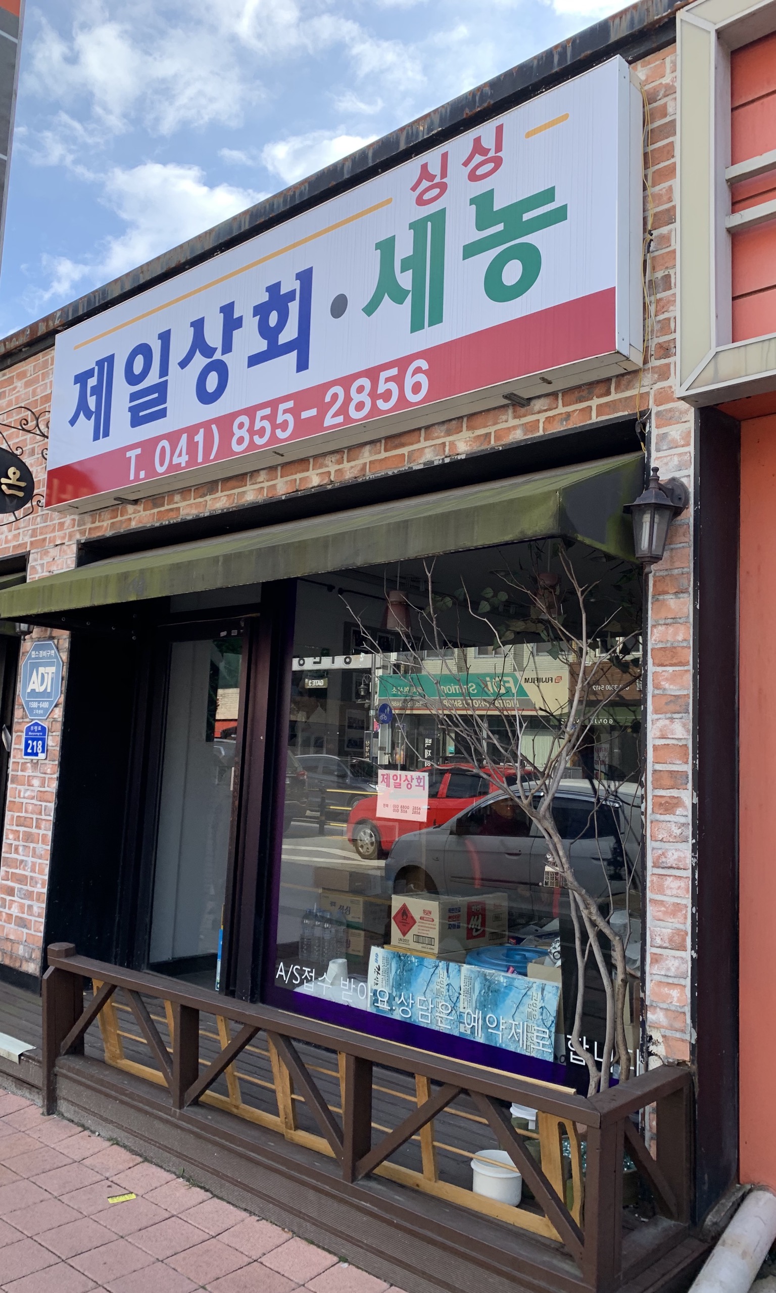 제일상회