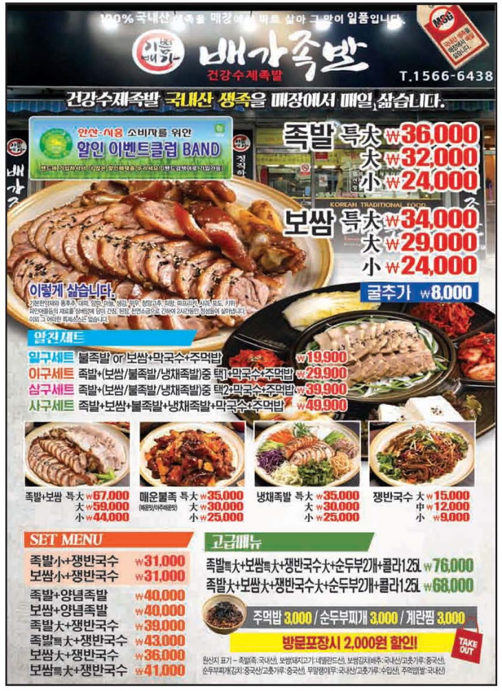 배가족발 와동점