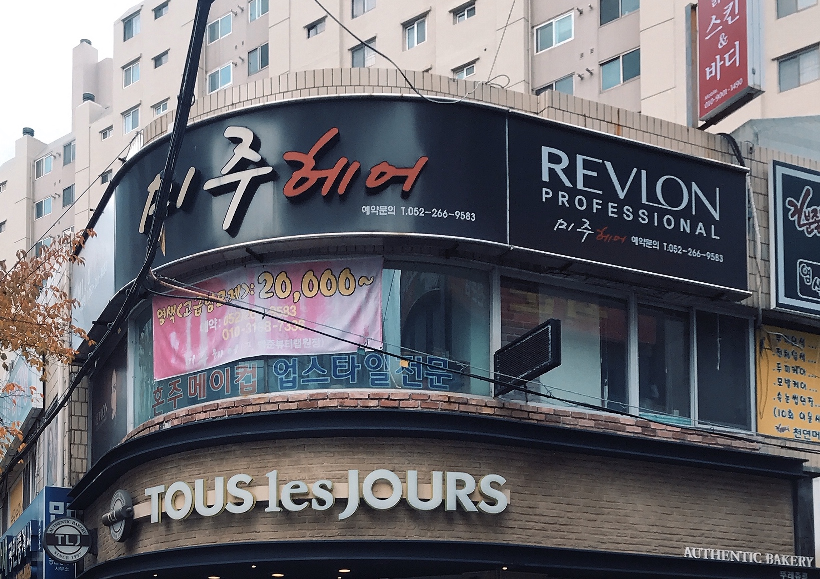 미주헤어