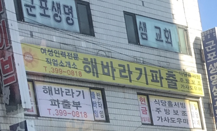 해바라기파출인력
